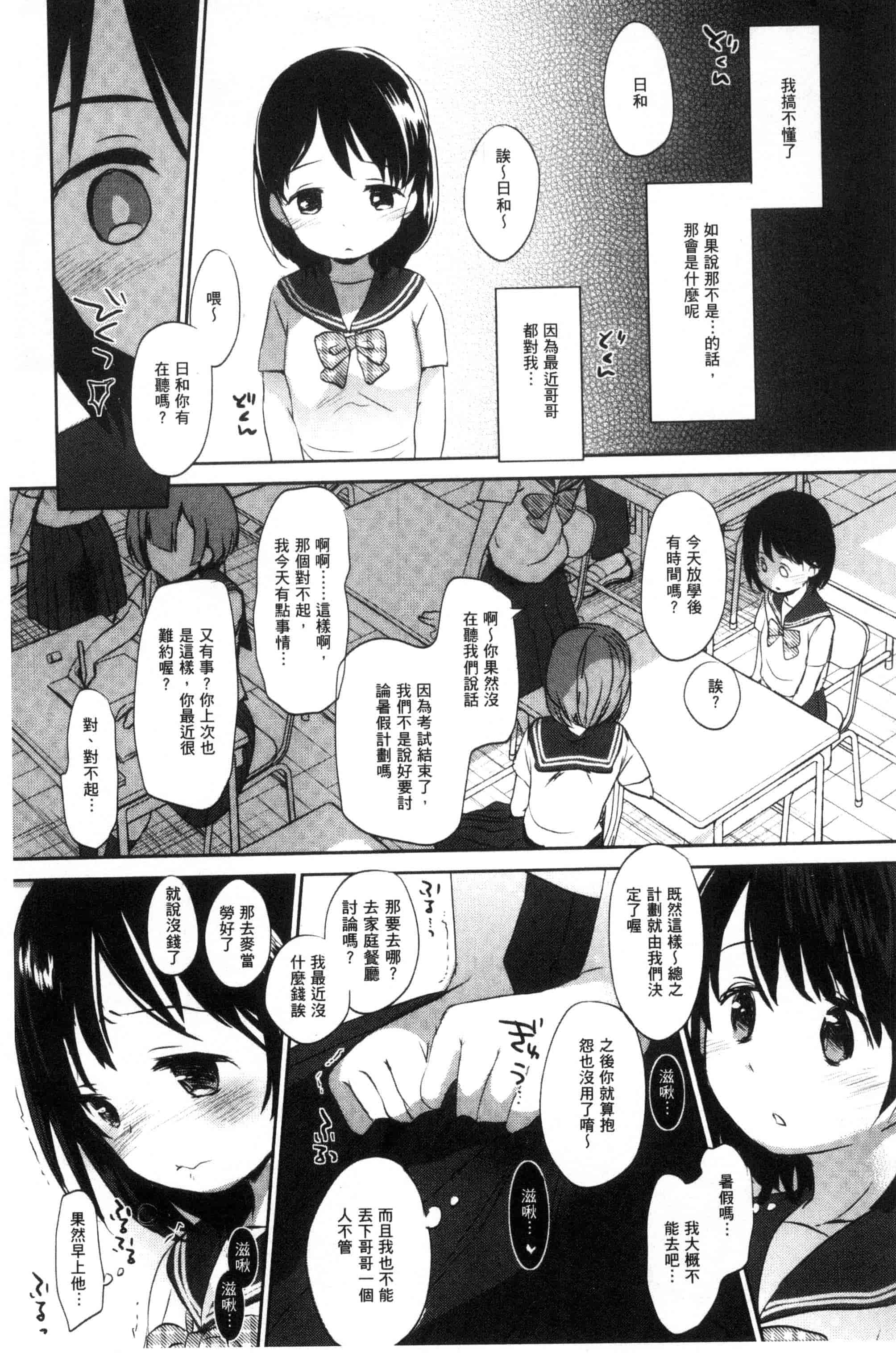 汉化版-[岡田コウ] だれにもいえないコト_第9集