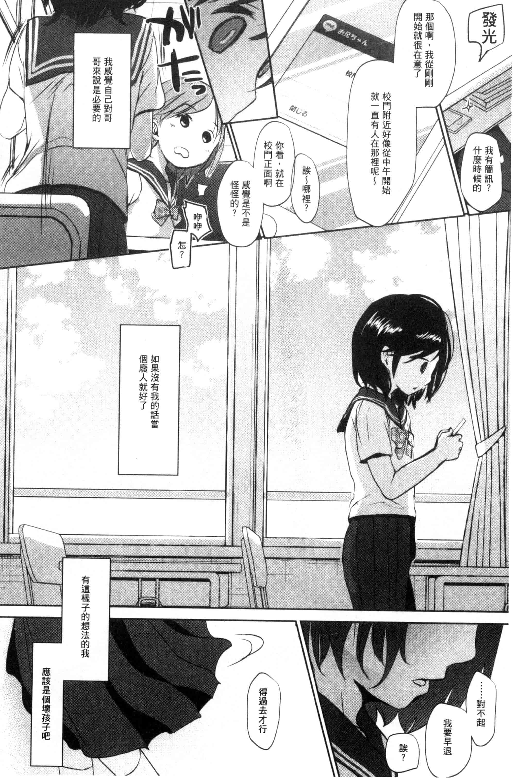汉化版-[岡田コウ] だれにもいえないコト_第9集
