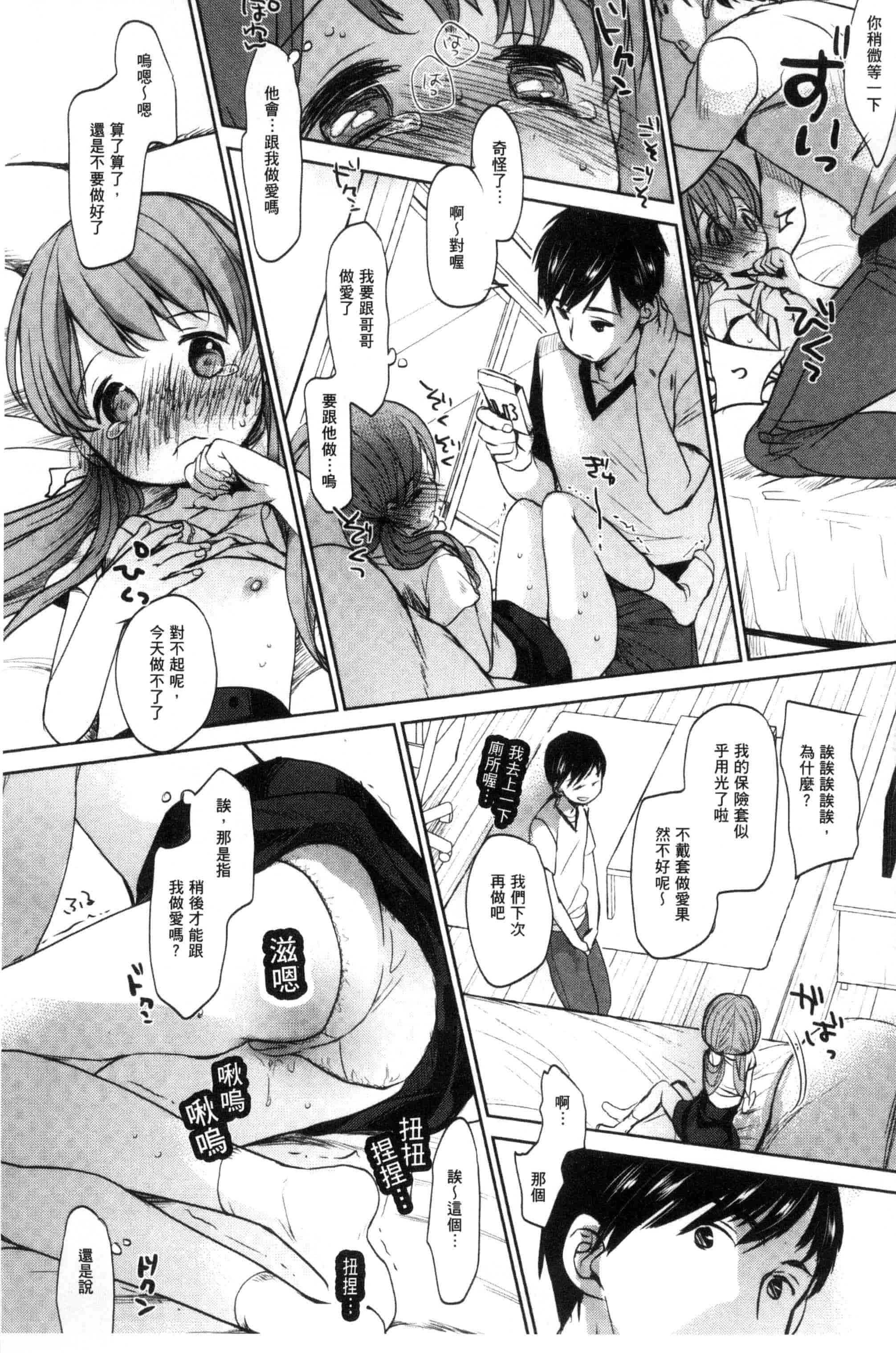 汉化版-[岡田コウ] だれにもいえないコト_第10集