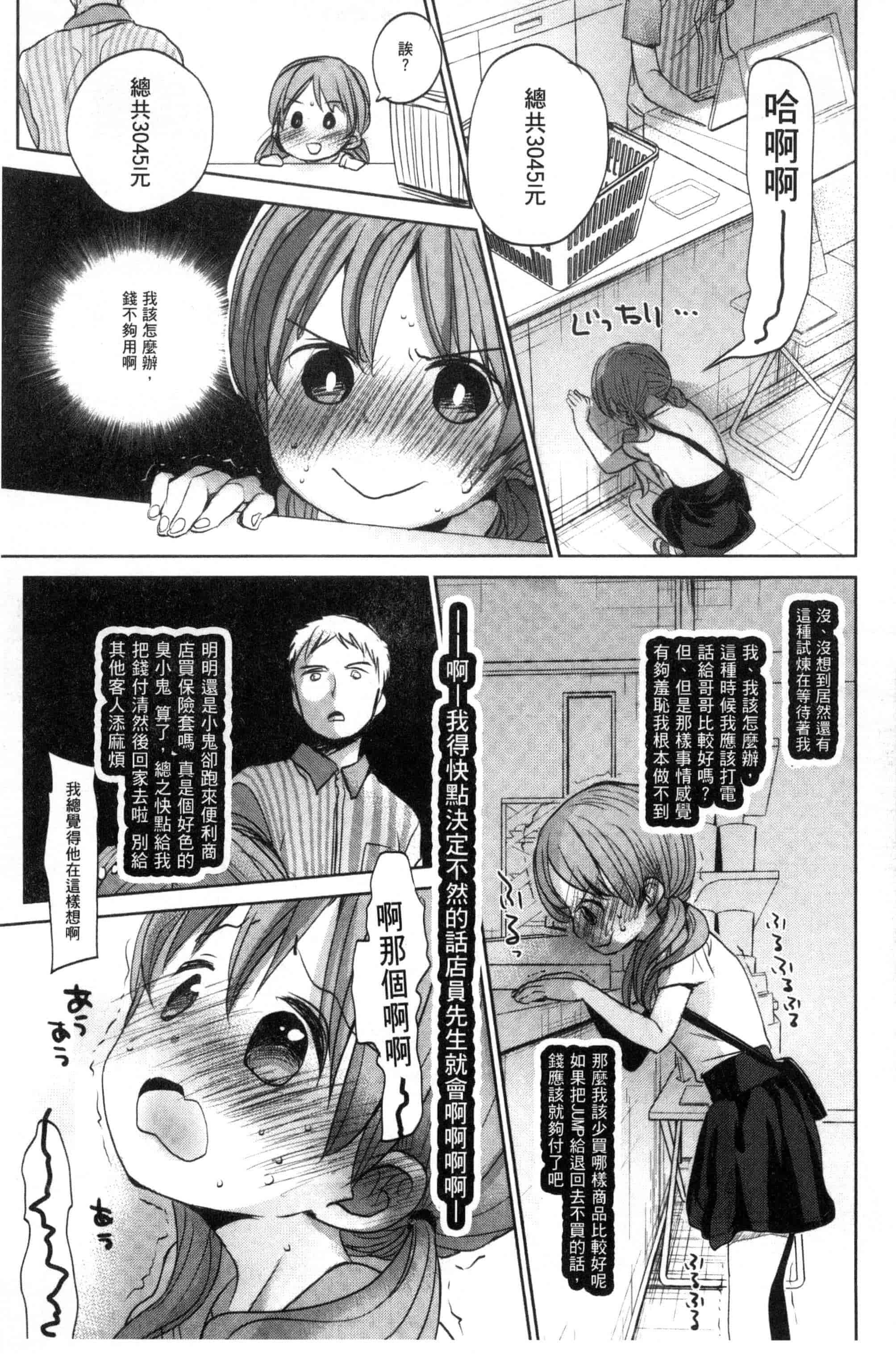 汉化版-[岡田コウ] だれにもいえないコト_第10集