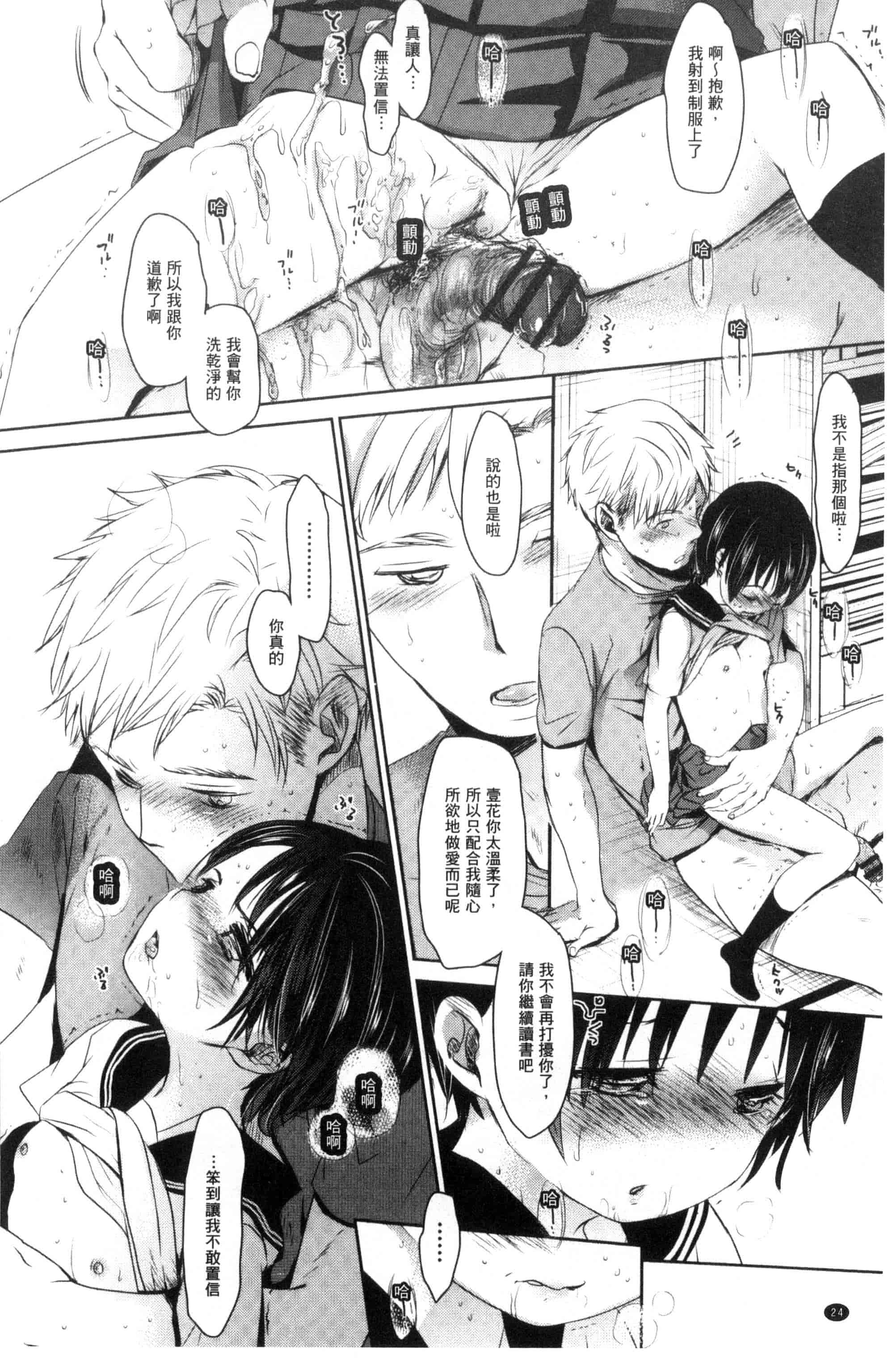 汉化版-[岡田コウ] だれにもいえないコト_第1集