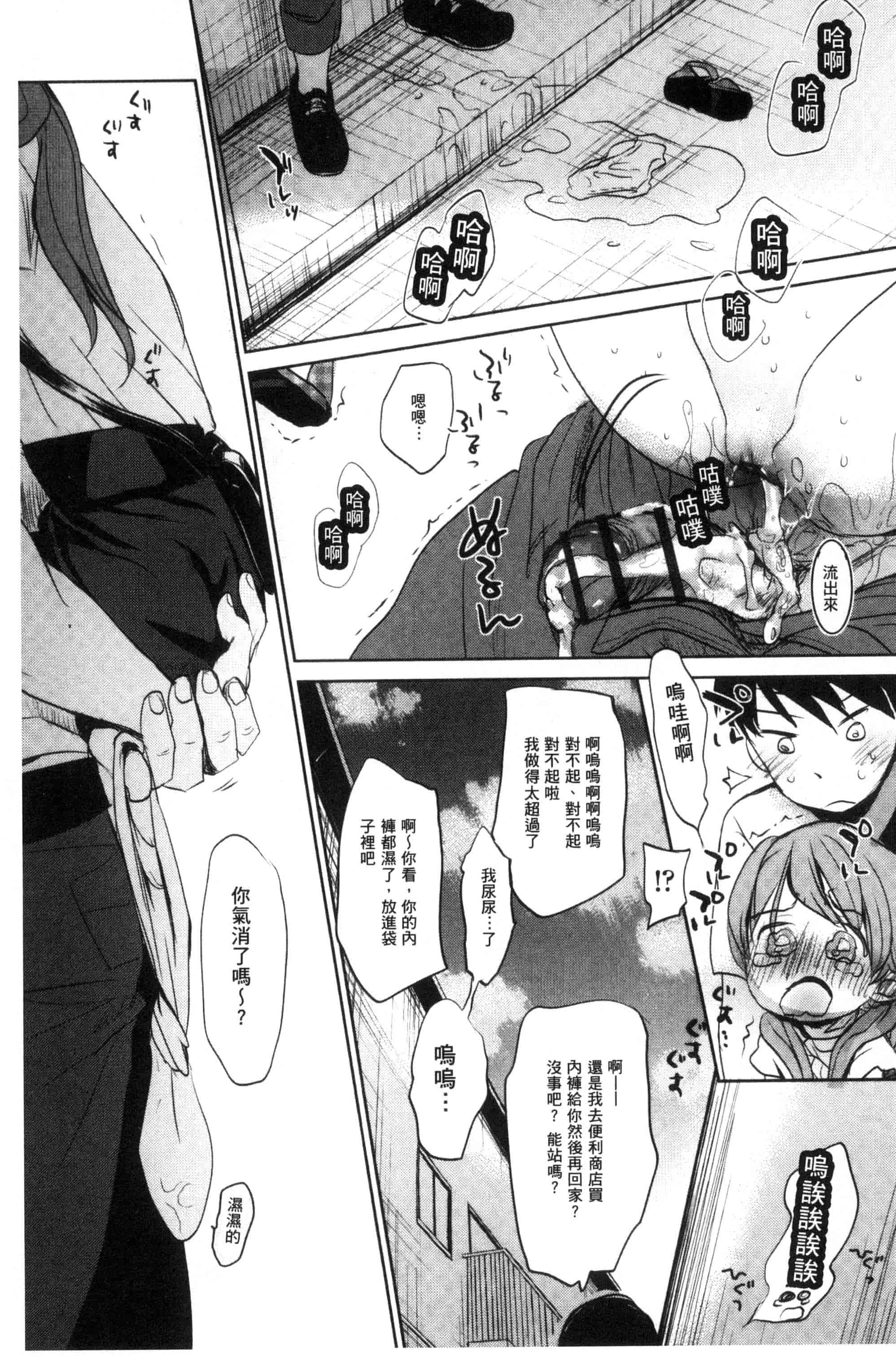 汉化版-[岡田コウ] だれにもいえないコト_第11集