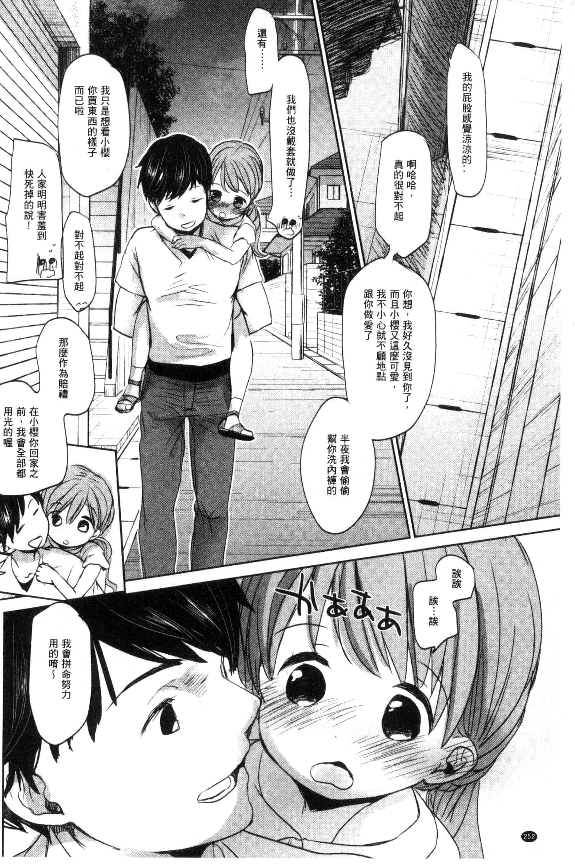汉化版-[岡田コウ] だれにもいえないコト_第11集