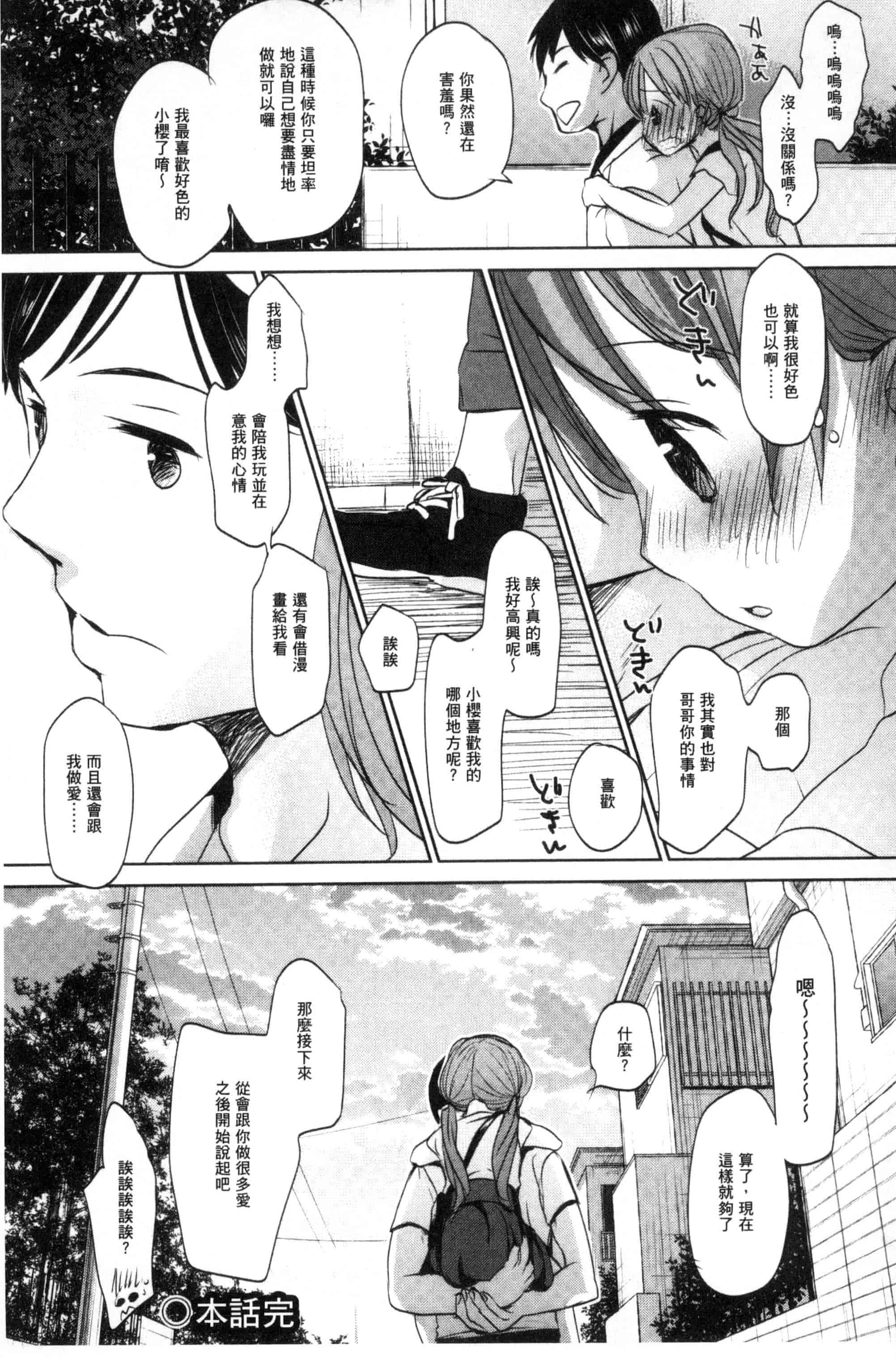 汉化版-[岡田コウ] だれにもいえないコト_第11集