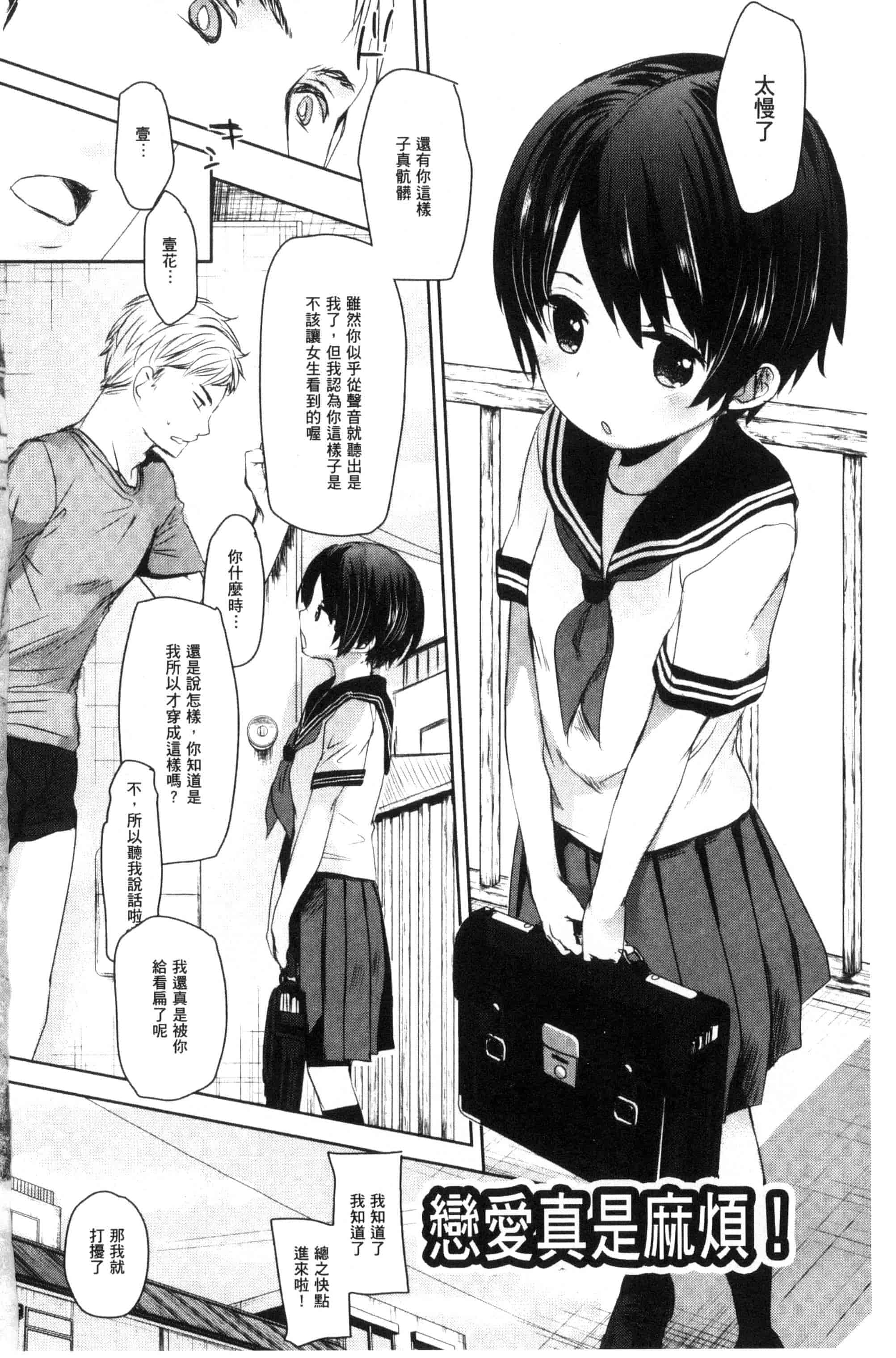 汉化版-[岡田コウ] だれにもいえないコト_第1集