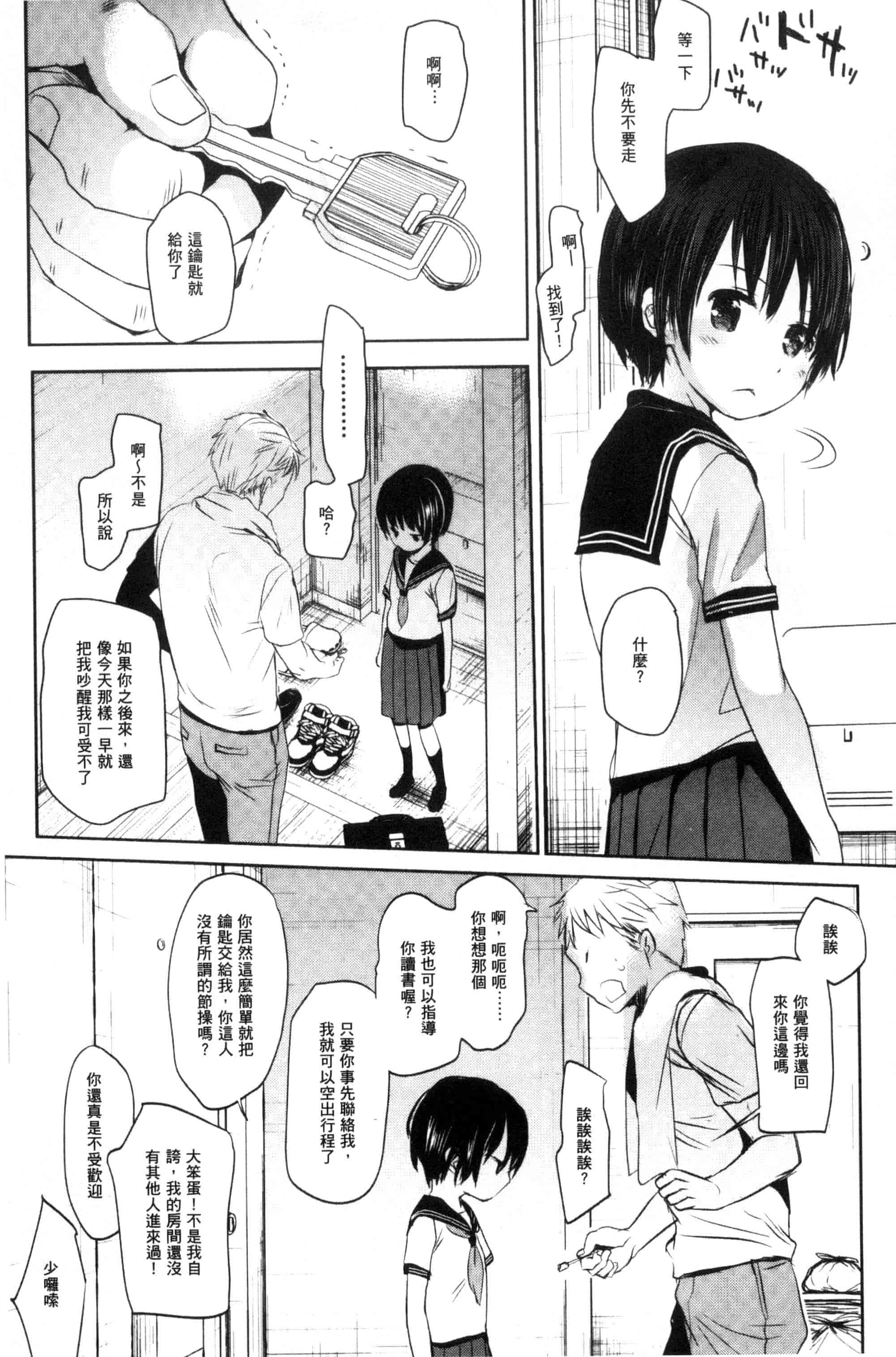 汉化版-[岡田コウ] だれにもいえないコト_第2集