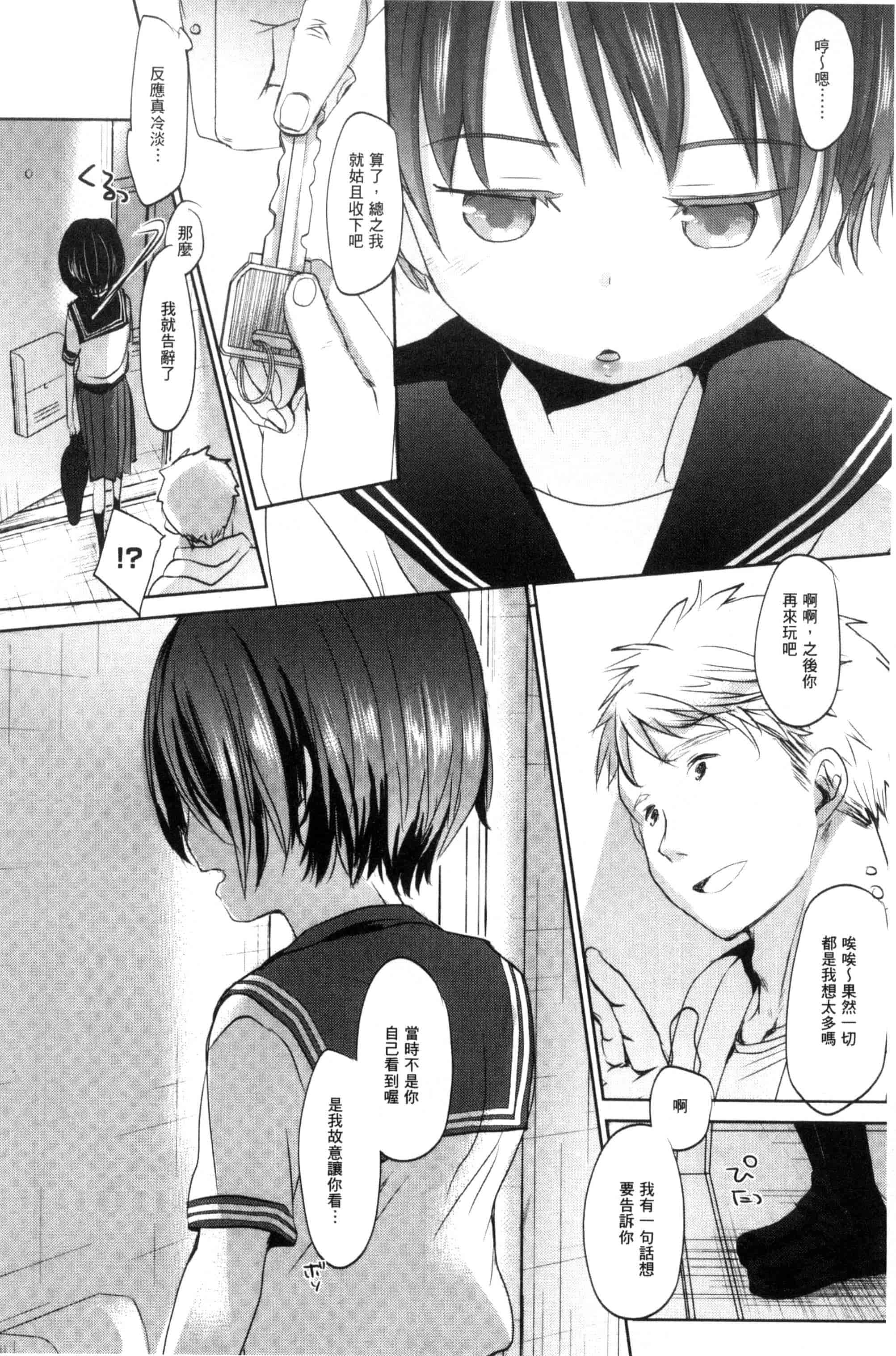 汉化版-[岡田コウ] だれにもいえないコト_第2集