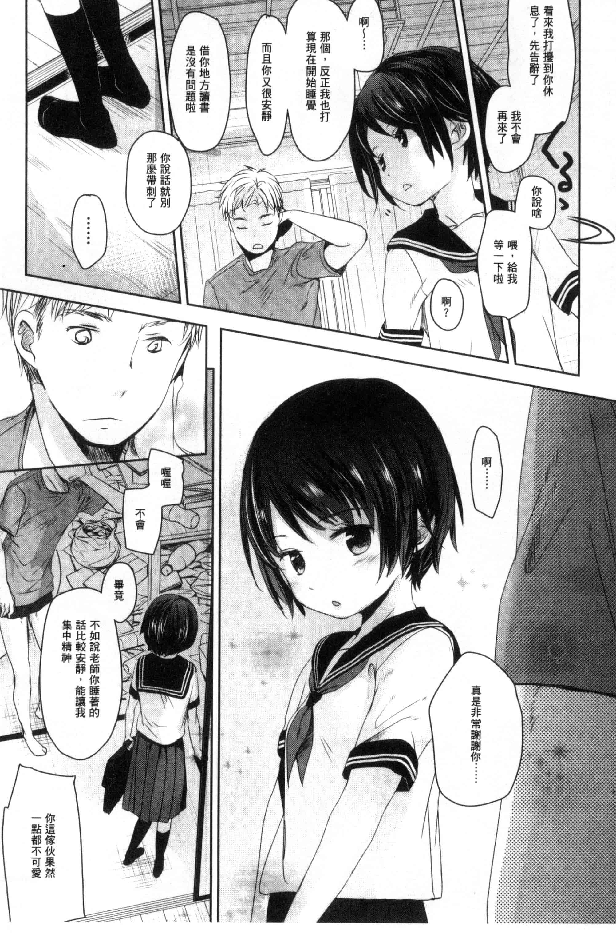 汉化版-[岡田コウ] だれにもいえないコト_第1集