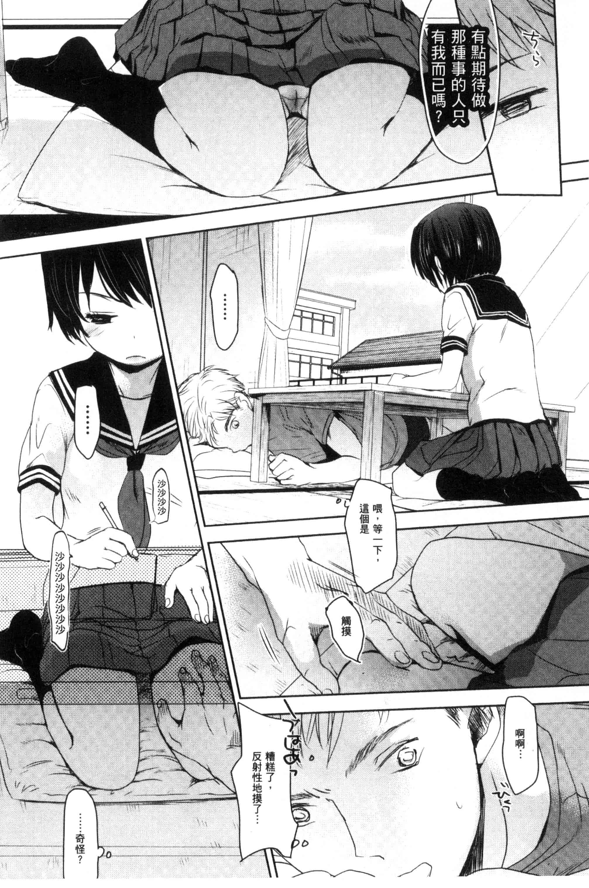 汉化版-[岡田コウ] だれにもいえないコト_第1集