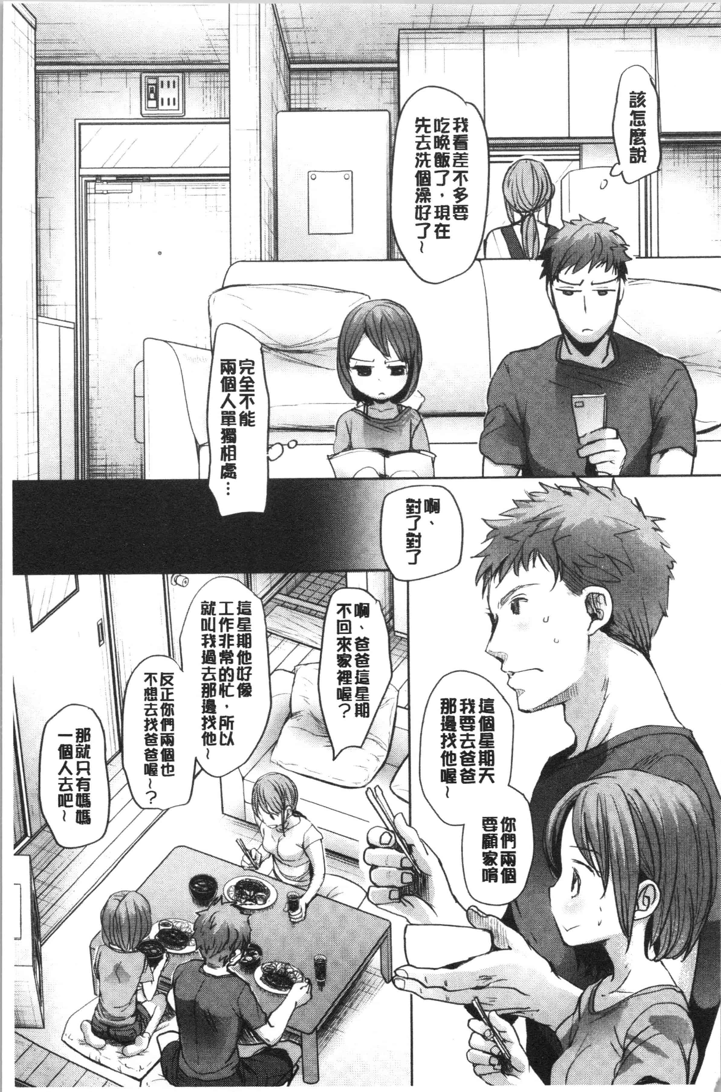 汉化版-[岡田コウ] 思春期のココロ [4K[S版]掃圖組]_第1集