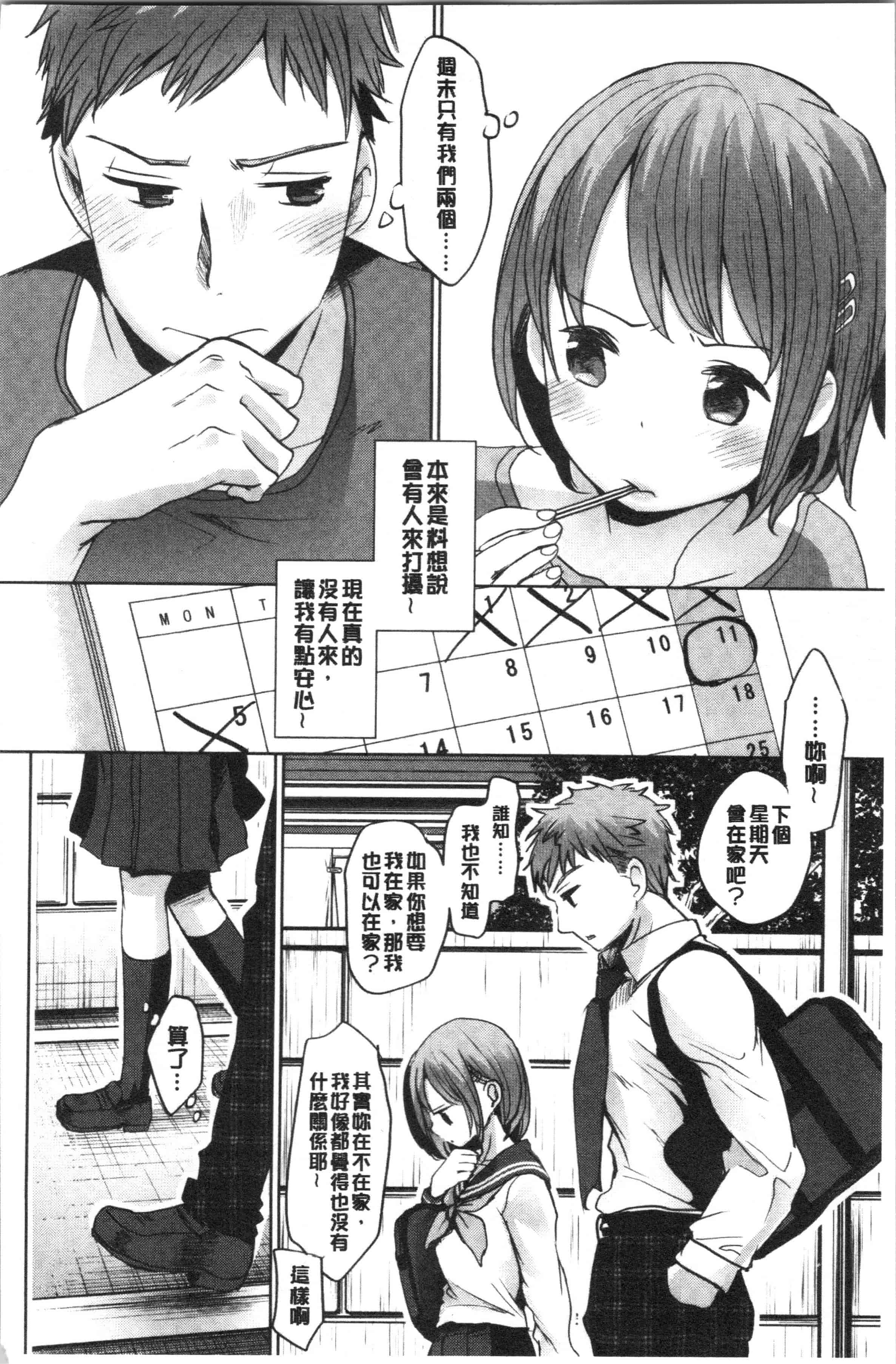 汉化版-[岡田コウ] 思春期のココロ [4K[S版]掃圖組]_第1集