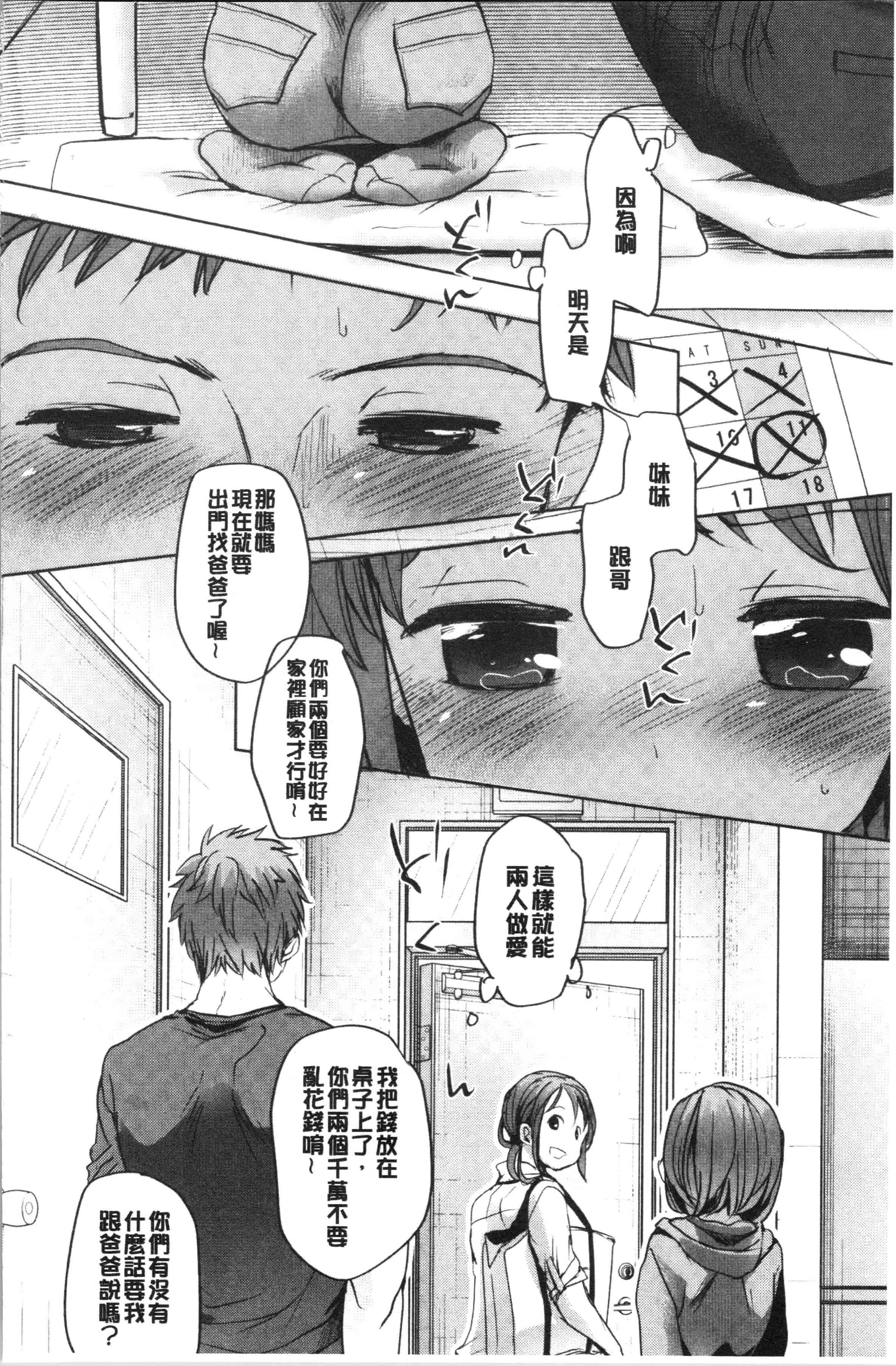 汉化版-[岡田コウ] 思春期のココロ [4K[S版]掃圖組]_第1集