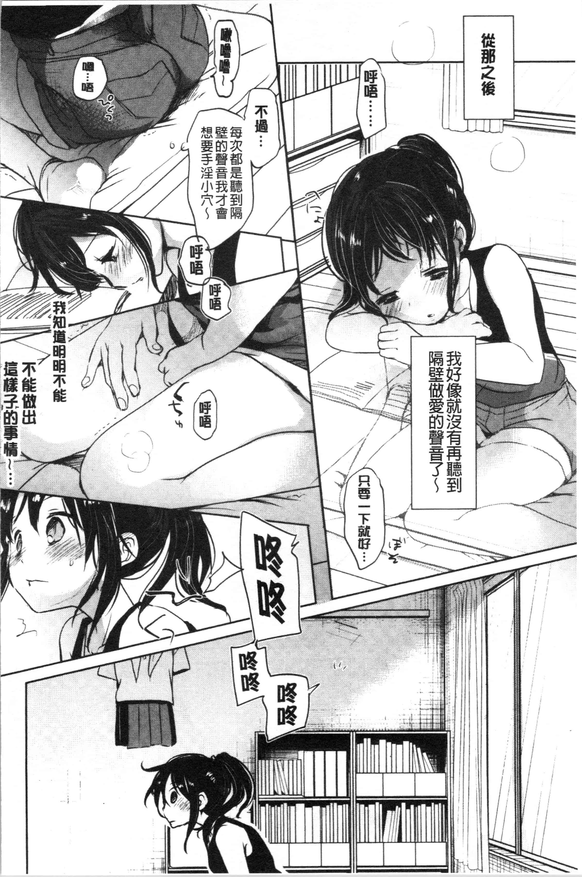汉化版-[岡田コウ] 思春期のココロ [4K[S版]掃圖組]_第8集