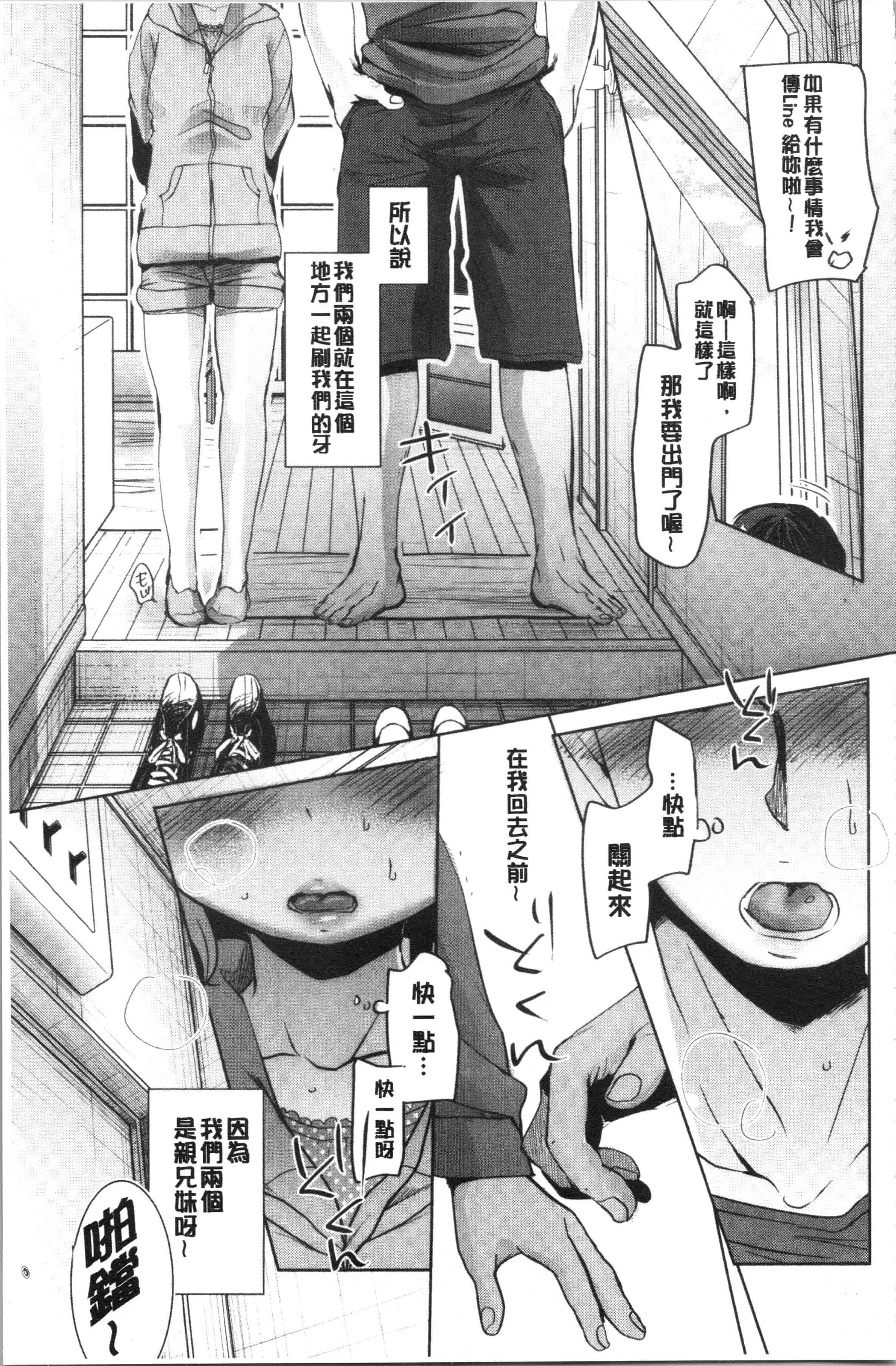汉化版-[岡田コウ] 思春期のココロ [4K[S版]掃圖組]_第1集