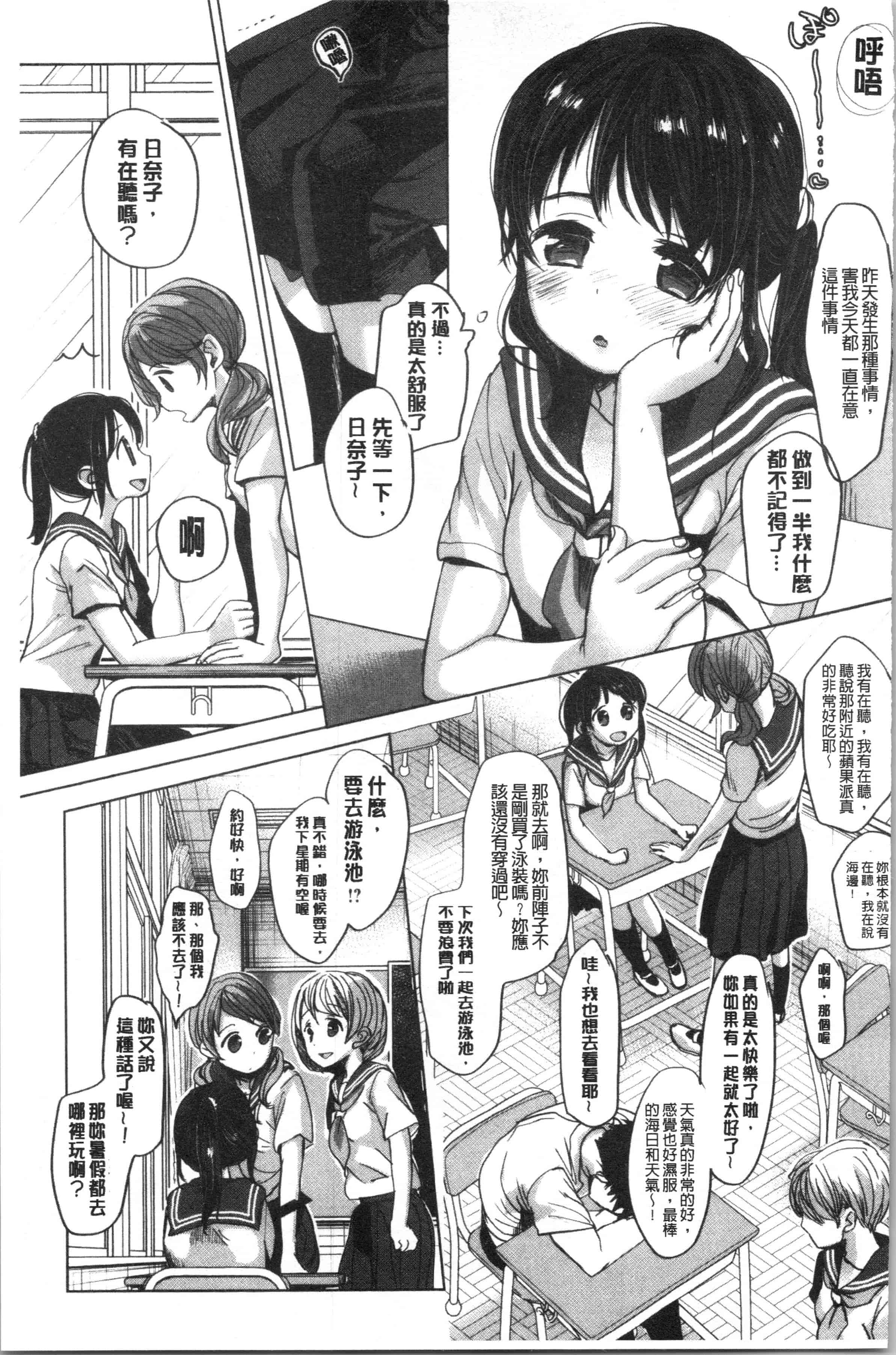 汉化版-[岡田コウ] 思春期のココロ [4K[S版]掃圖組]_第8集