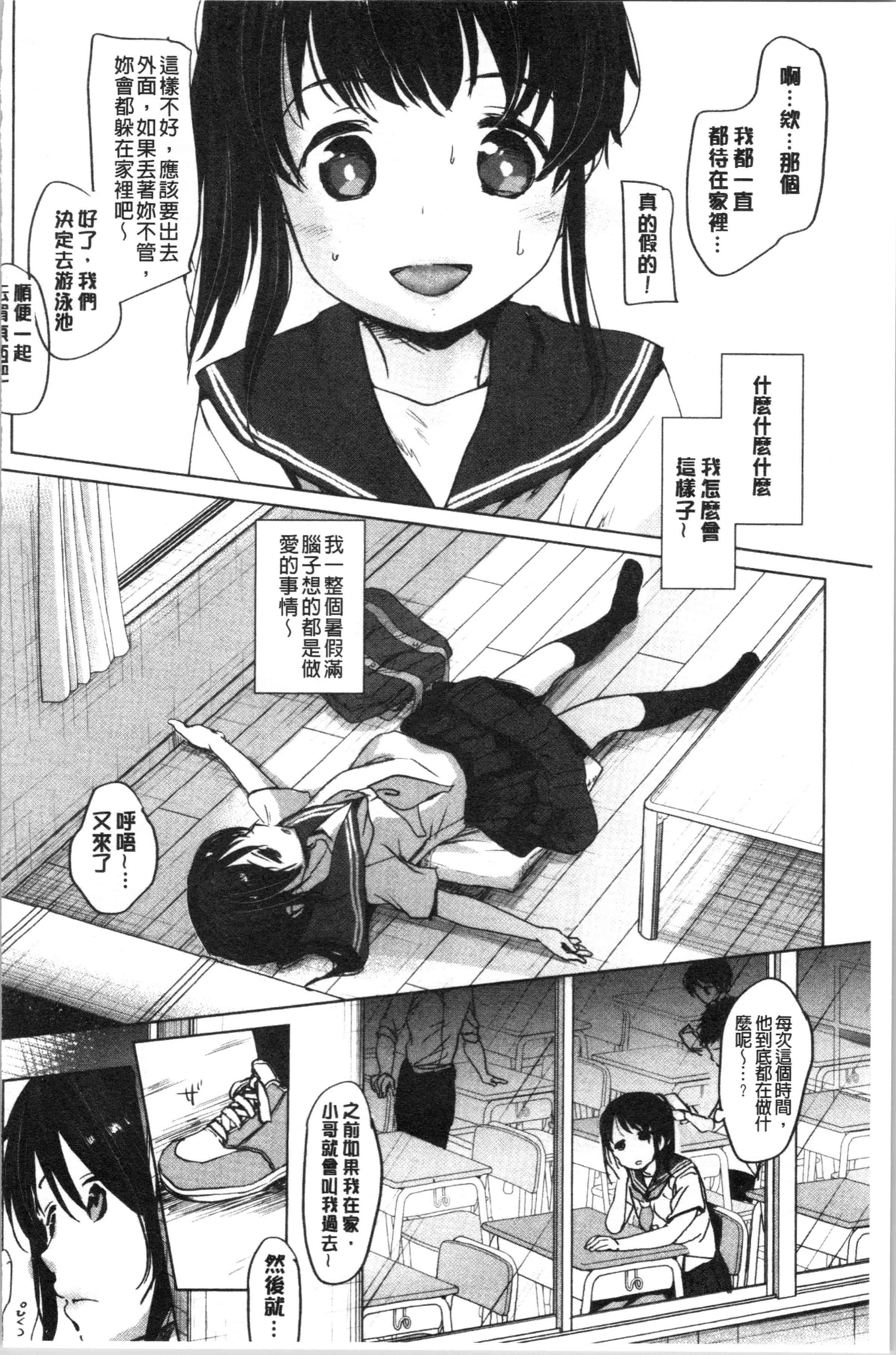 汉化版-[岡田コウ] 思春期のココロ [4K[S版]掃圖組]_第8集