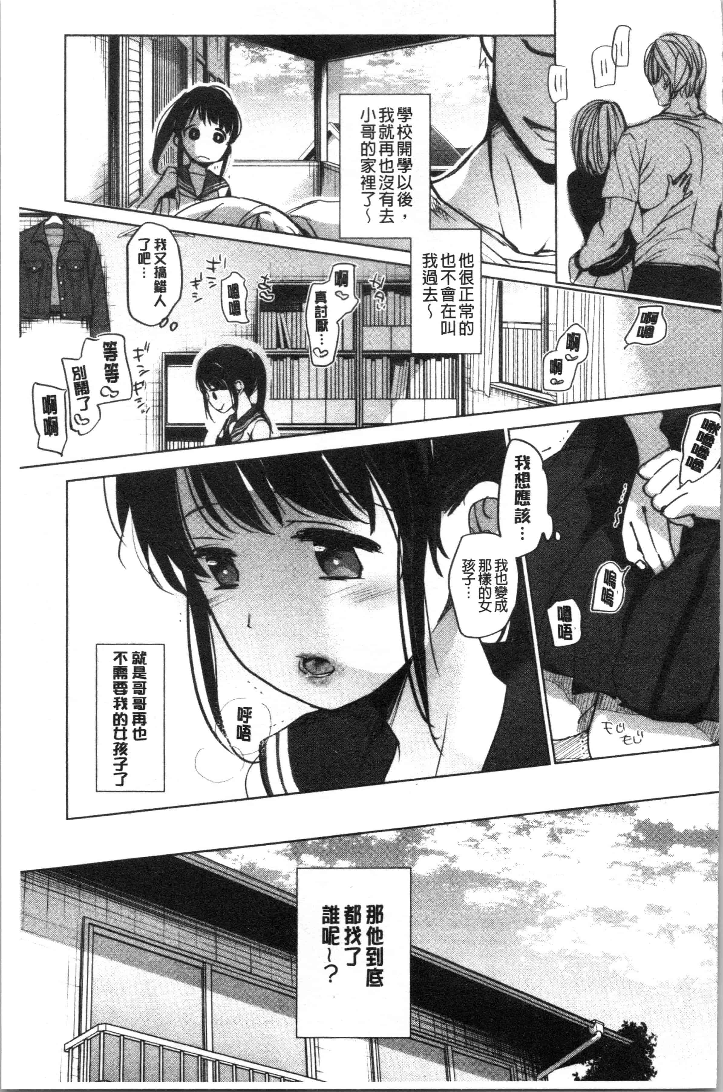 汉化版-[岡田コウ] 思春期のココロ [4K[S版]掃圖組]_第8集