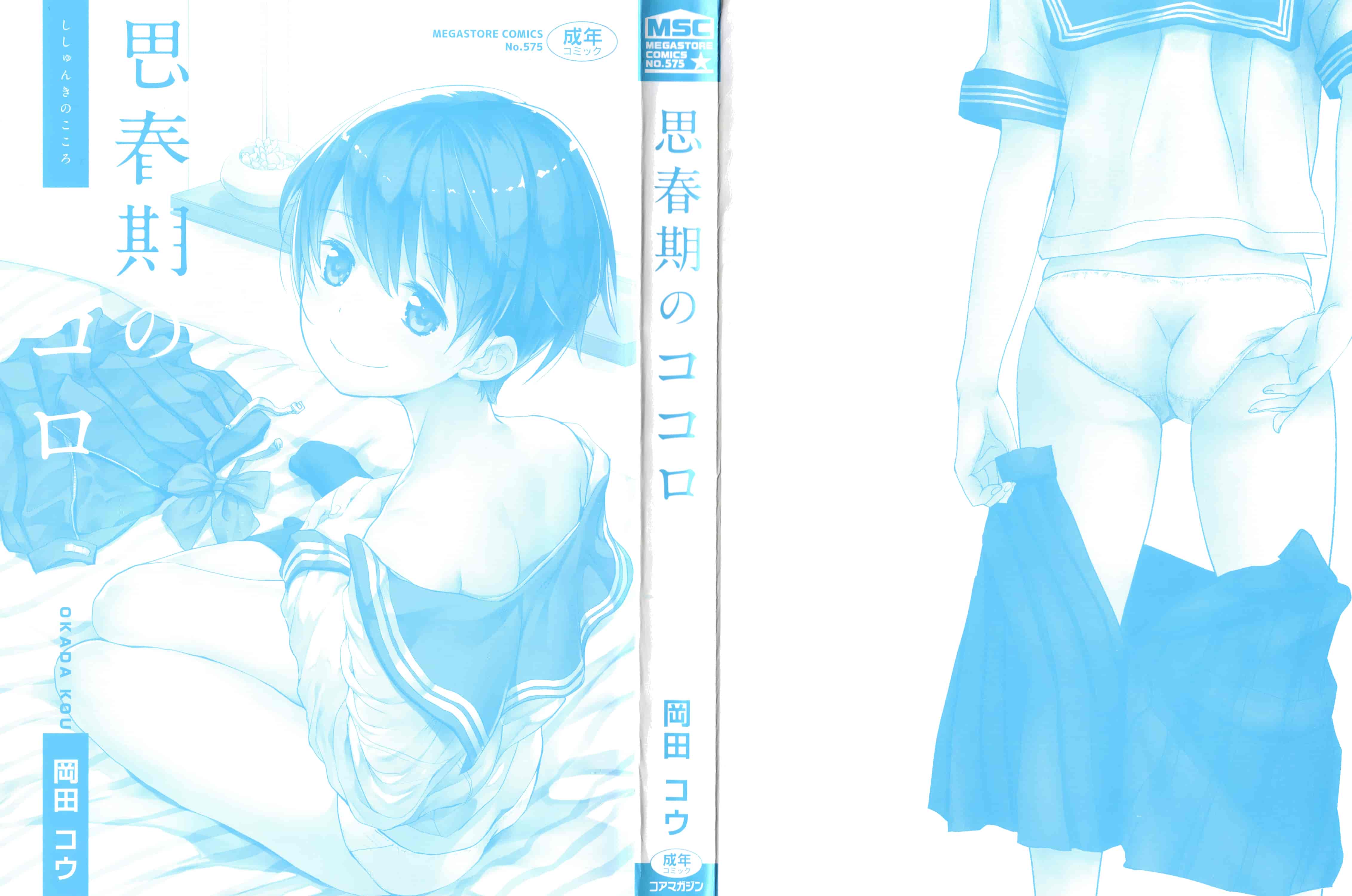 汉化版-[岡田コウ] 思春期のココロ [4K[S版]掃圖組]_第1集
