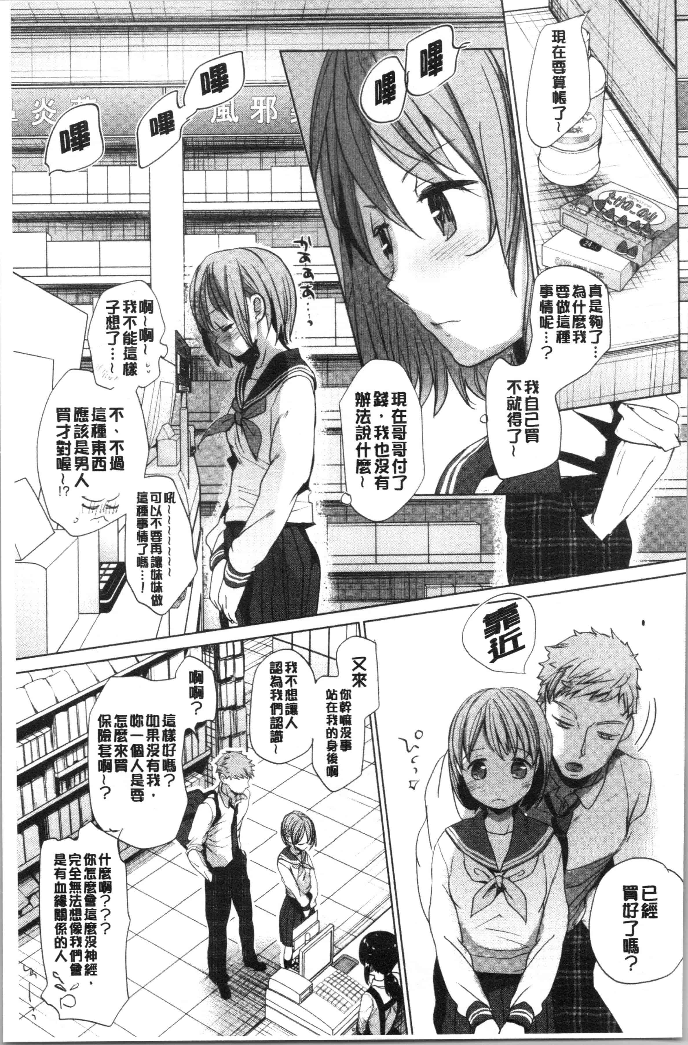 汉化版-[岡田コウ] 思春期のココロ [4K[S版]掃圖組]_第3集