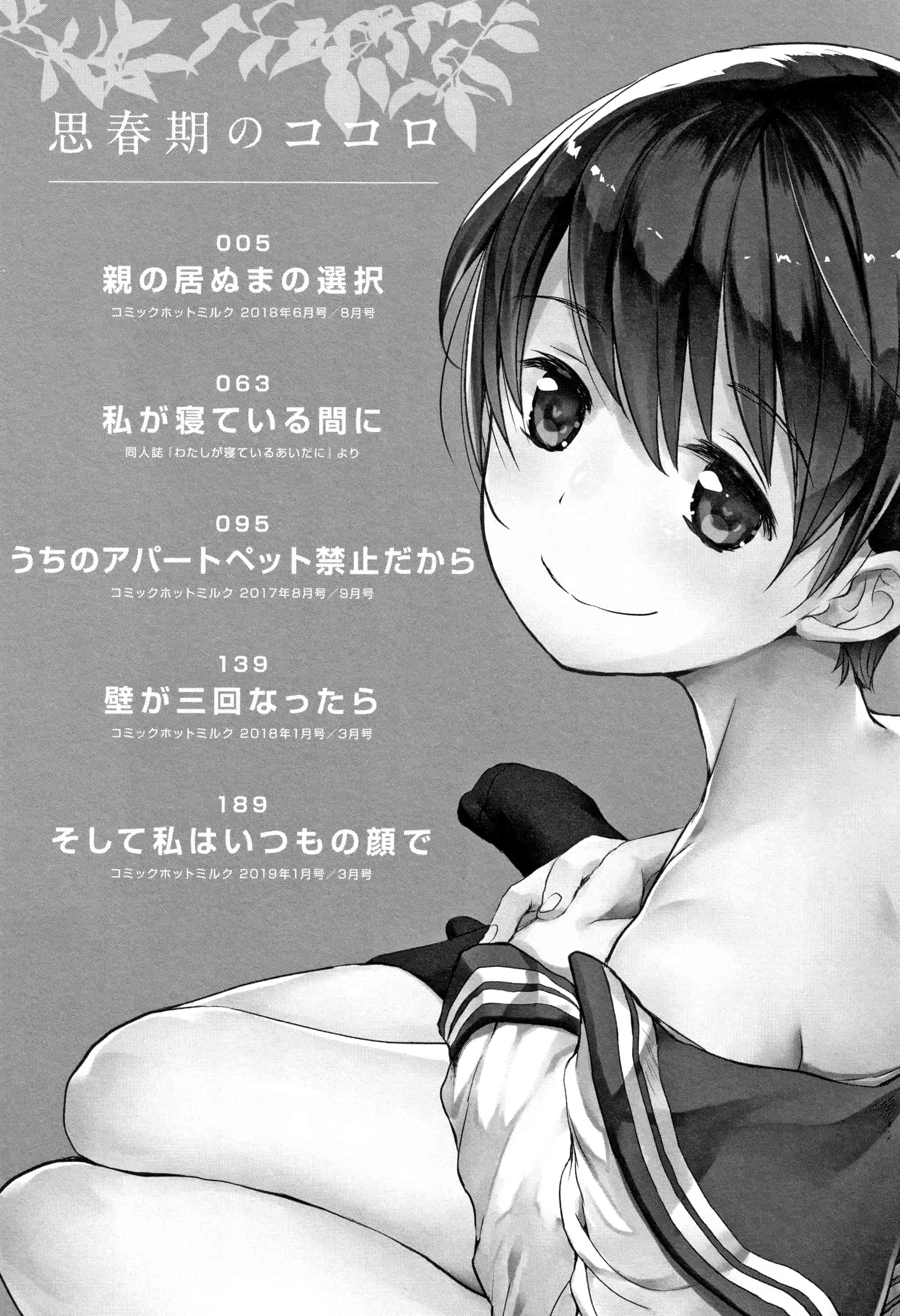 汉化版-[岡田コウ] 思春期のココロ [4K[S版]掃圖組]_第1集