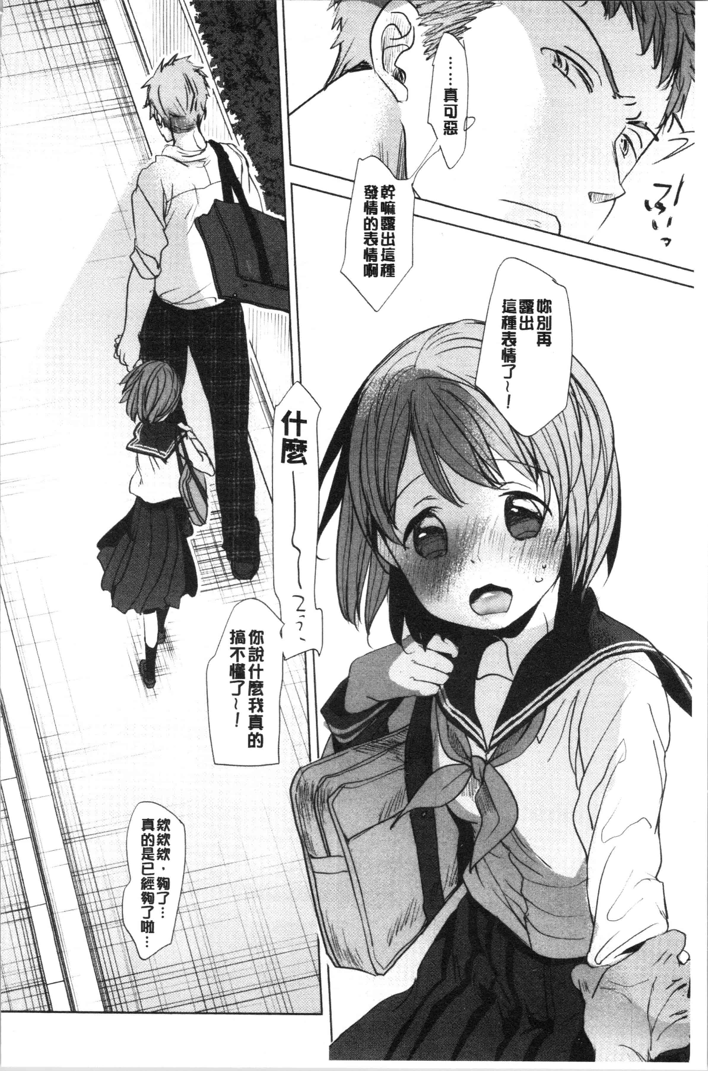 汉化版-[岡田コウ] 思春期のココロ [4K[S版]掃圖組]_第3集