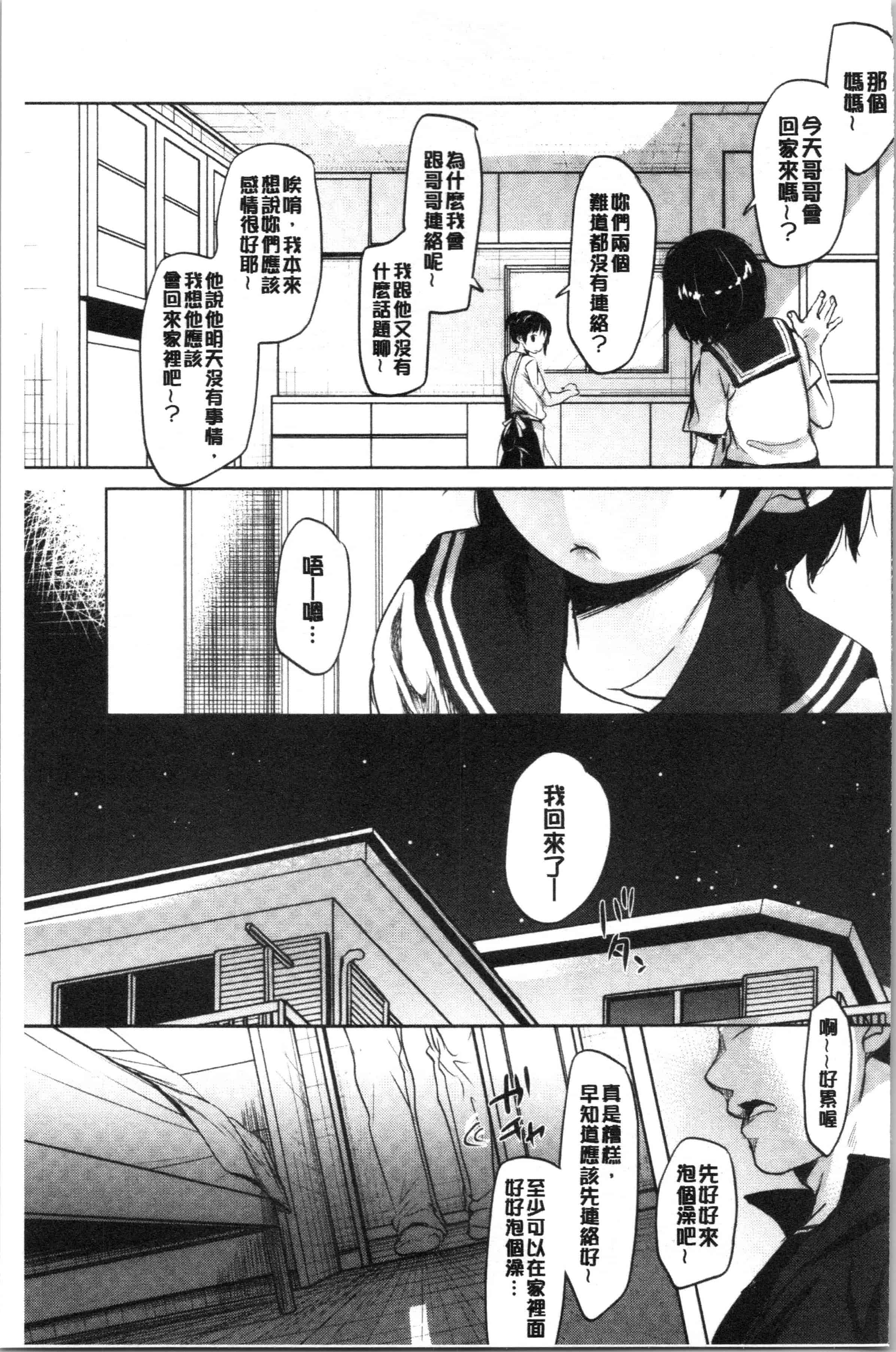 汉化版-[岡田コウ] 思春期のココロ [4K[S版]掃圖組]_第3集