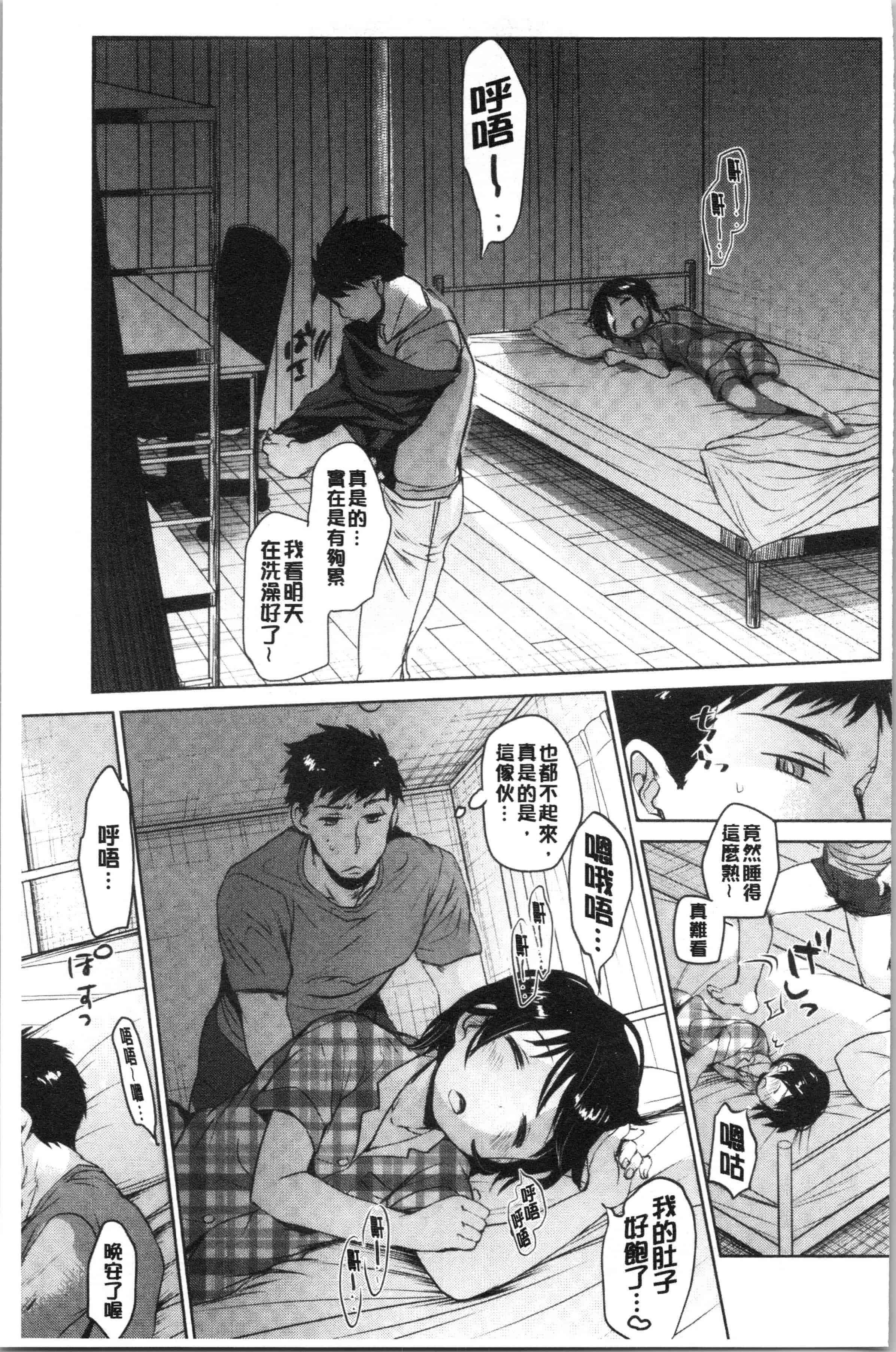汉化版-[岡田コウ] 思春期のココロ [4K[S版]掃圖組]_第3集