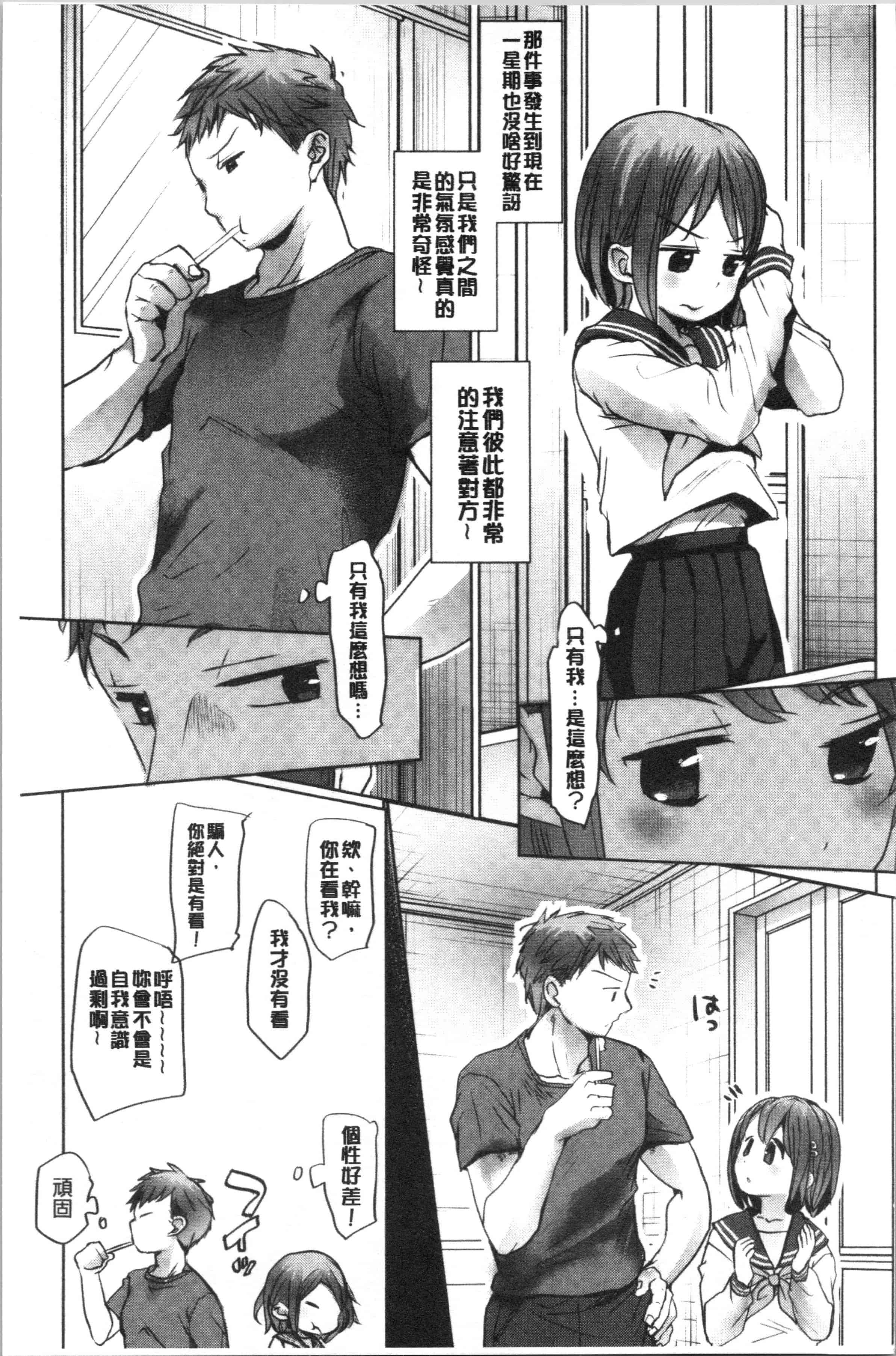 汉化版-[岡田コウ] 思春期のココロ [4K[S版]掃圖組]_第1集