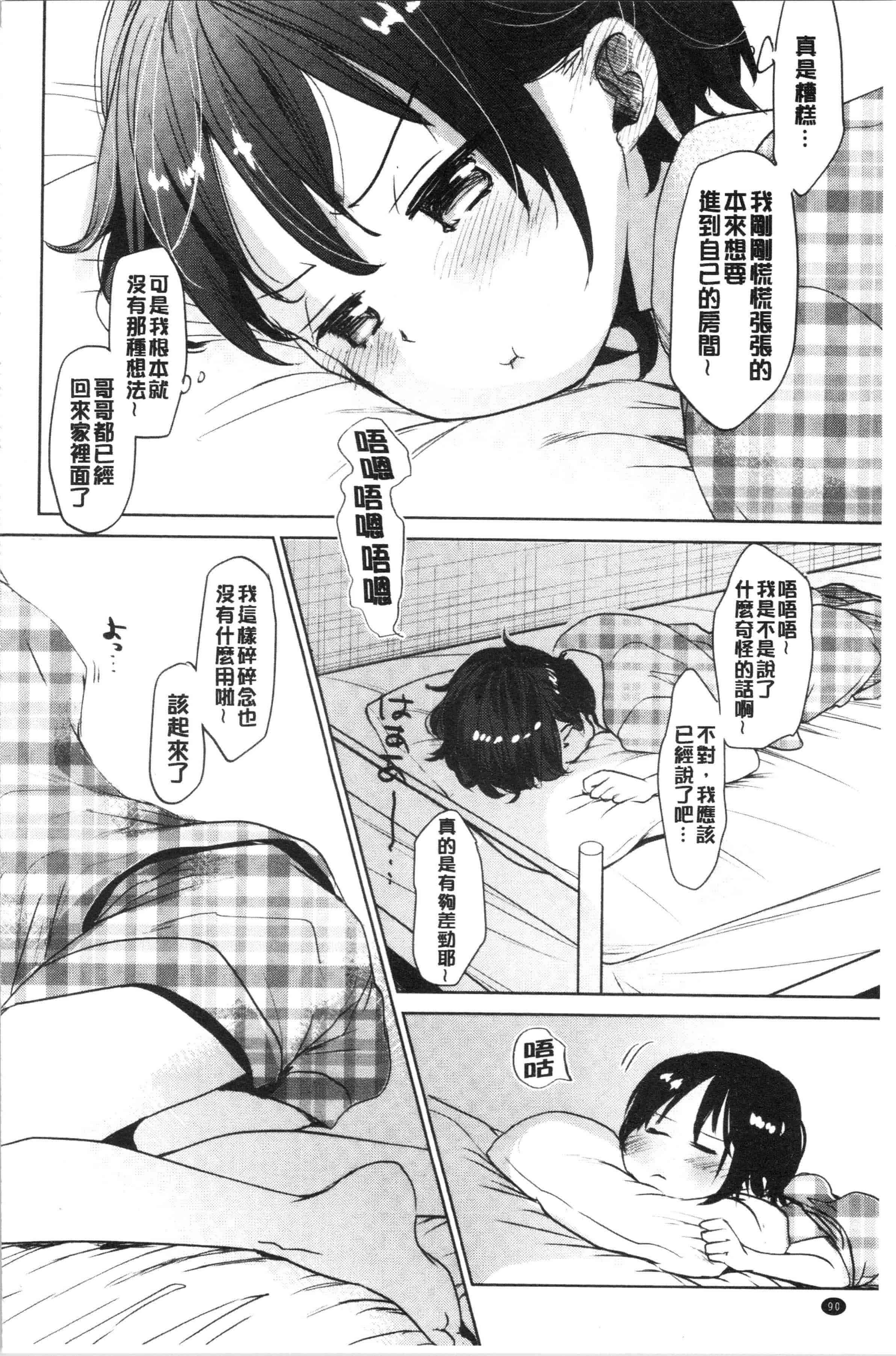 汉化版-[岡田コウ] 思春期のココロ [4K[S版]掃圖組]_第4集