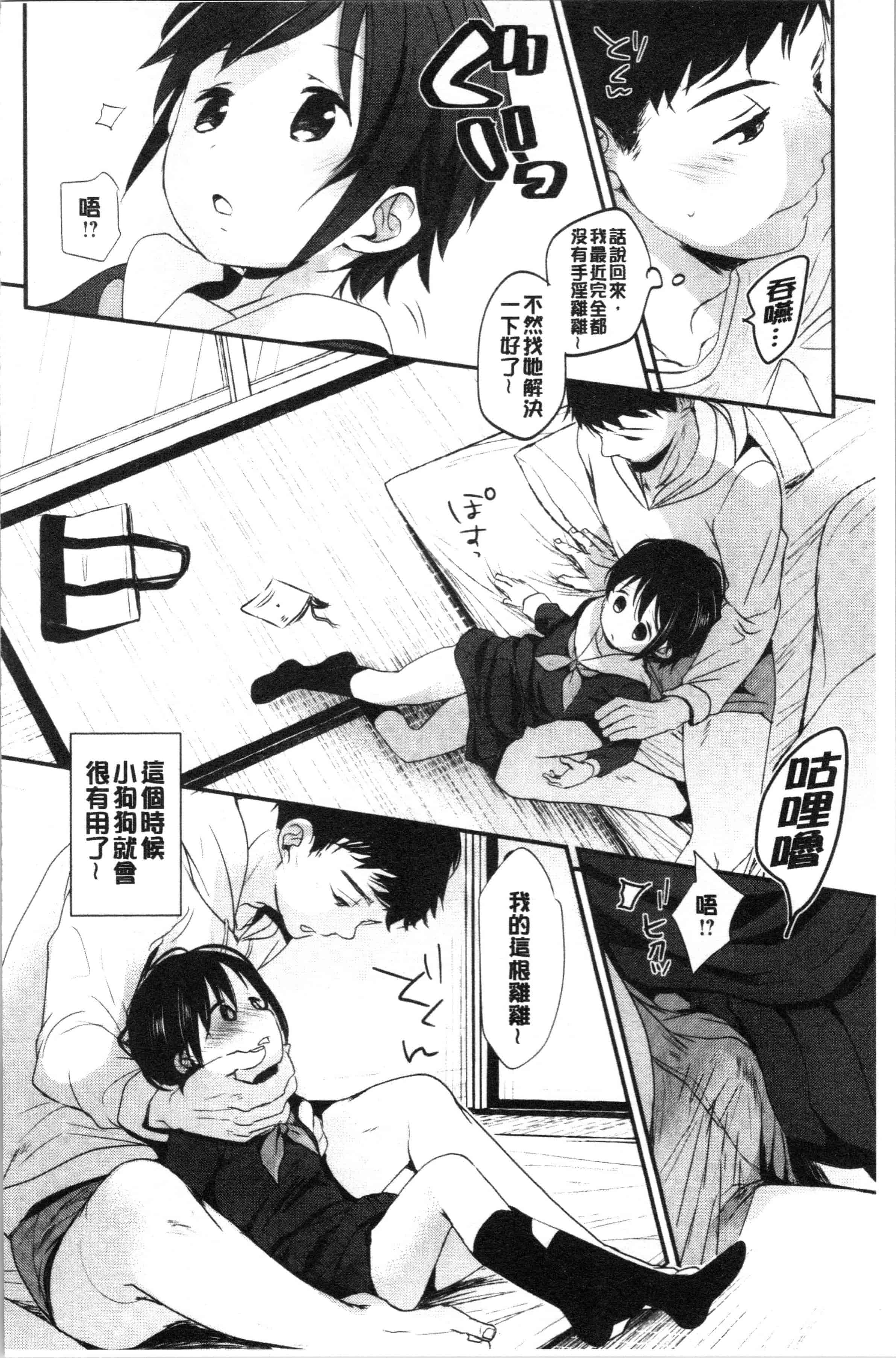 汉化版-[岡田コウ] 思春期のココロ_1_第4集