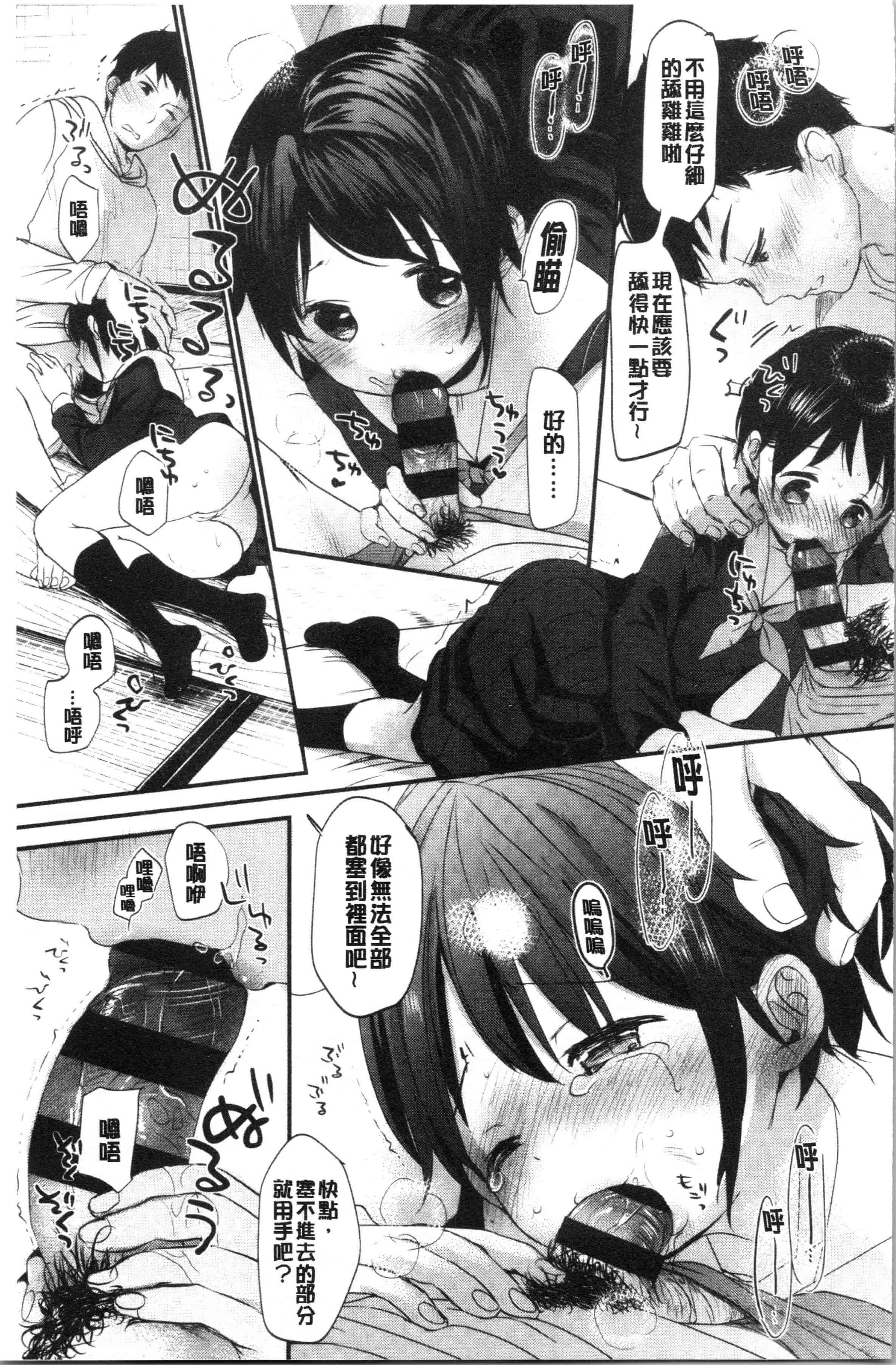 汉化版-[岡田コウ] 思春期のココロ_1_第5集