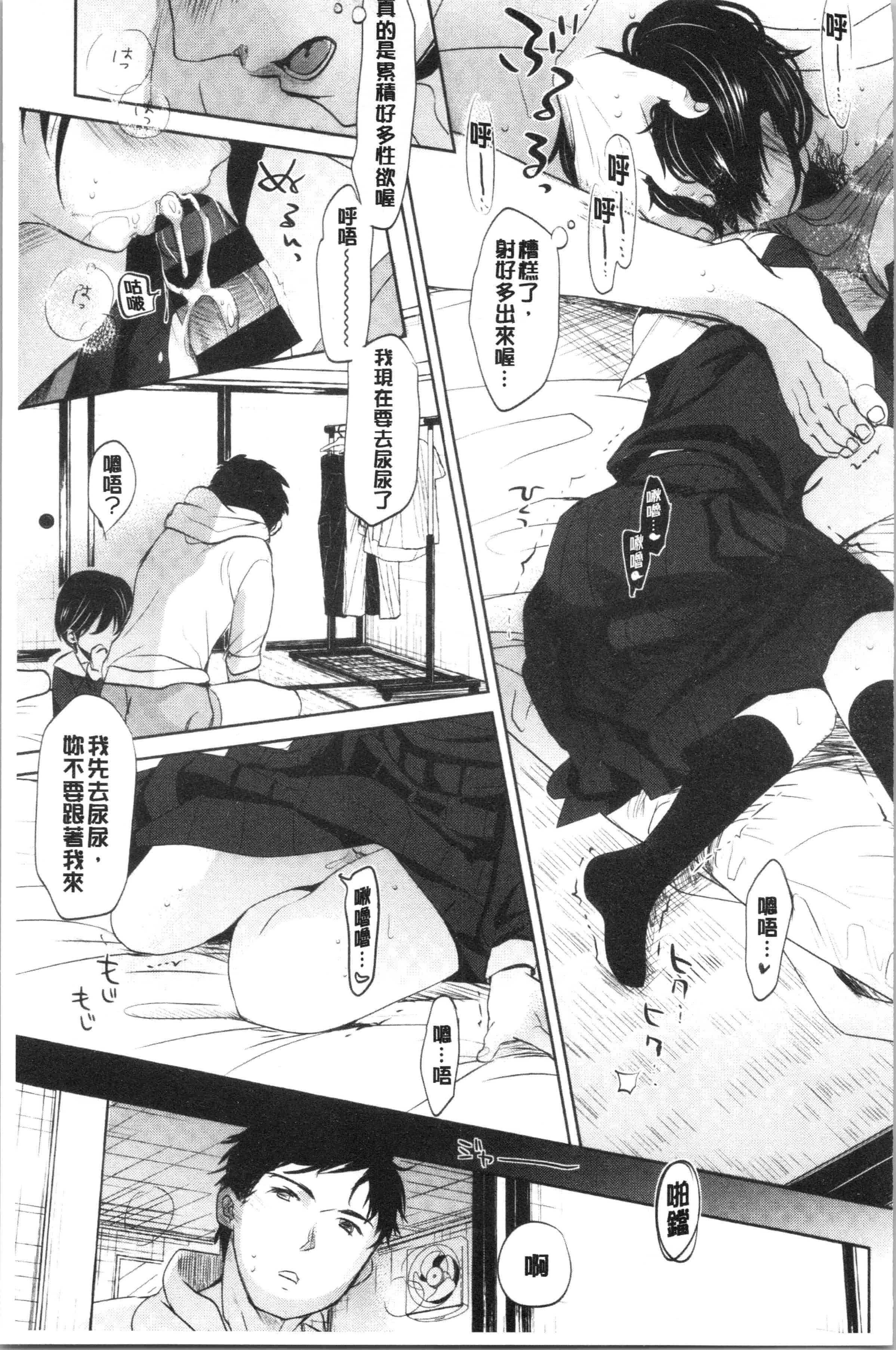 汉化版-[岡田コウ] 思春期のココロ_1_第5集