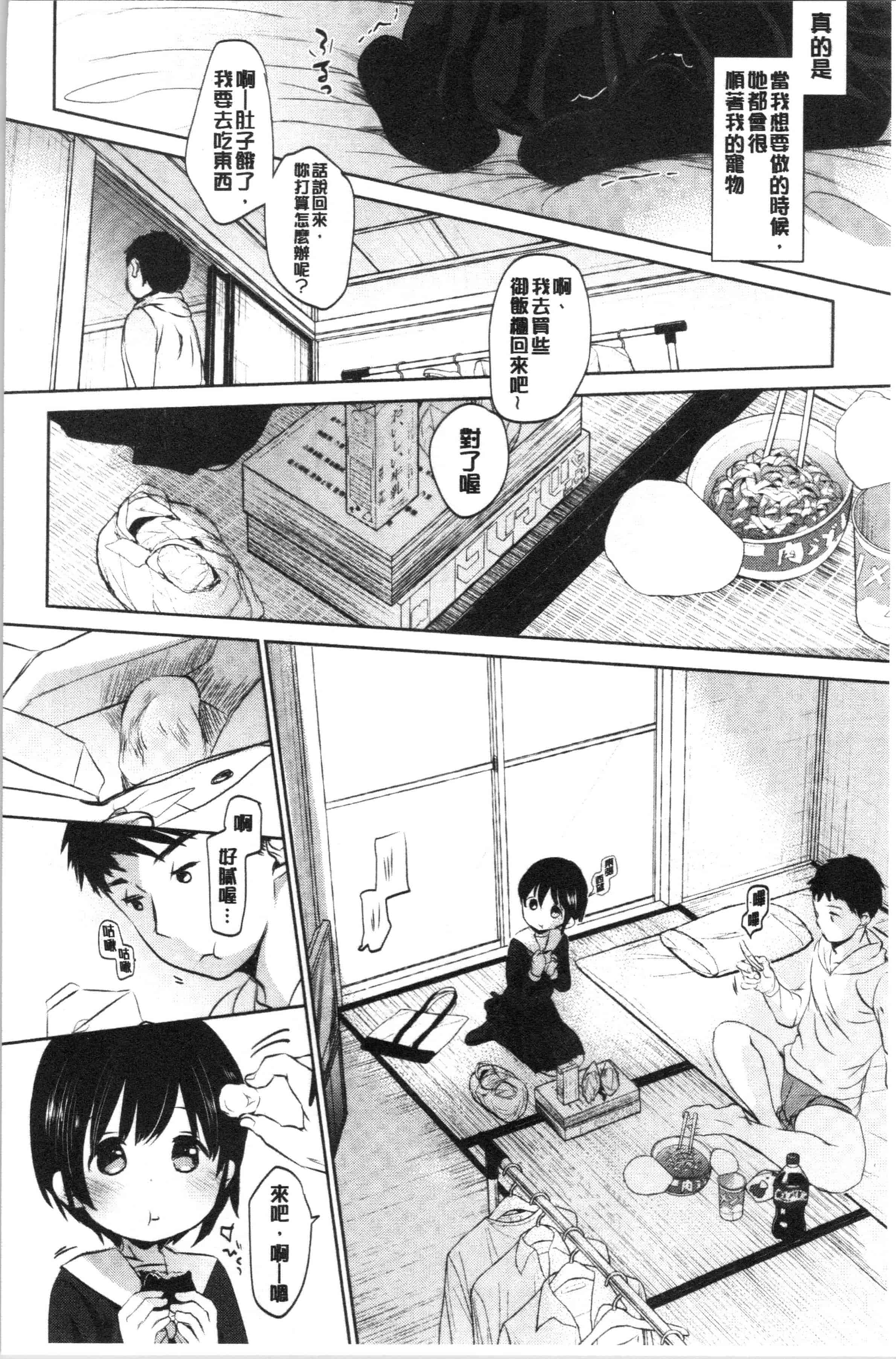 汉化版-[岡田コウ] 思春期のココロ_1_第5集
