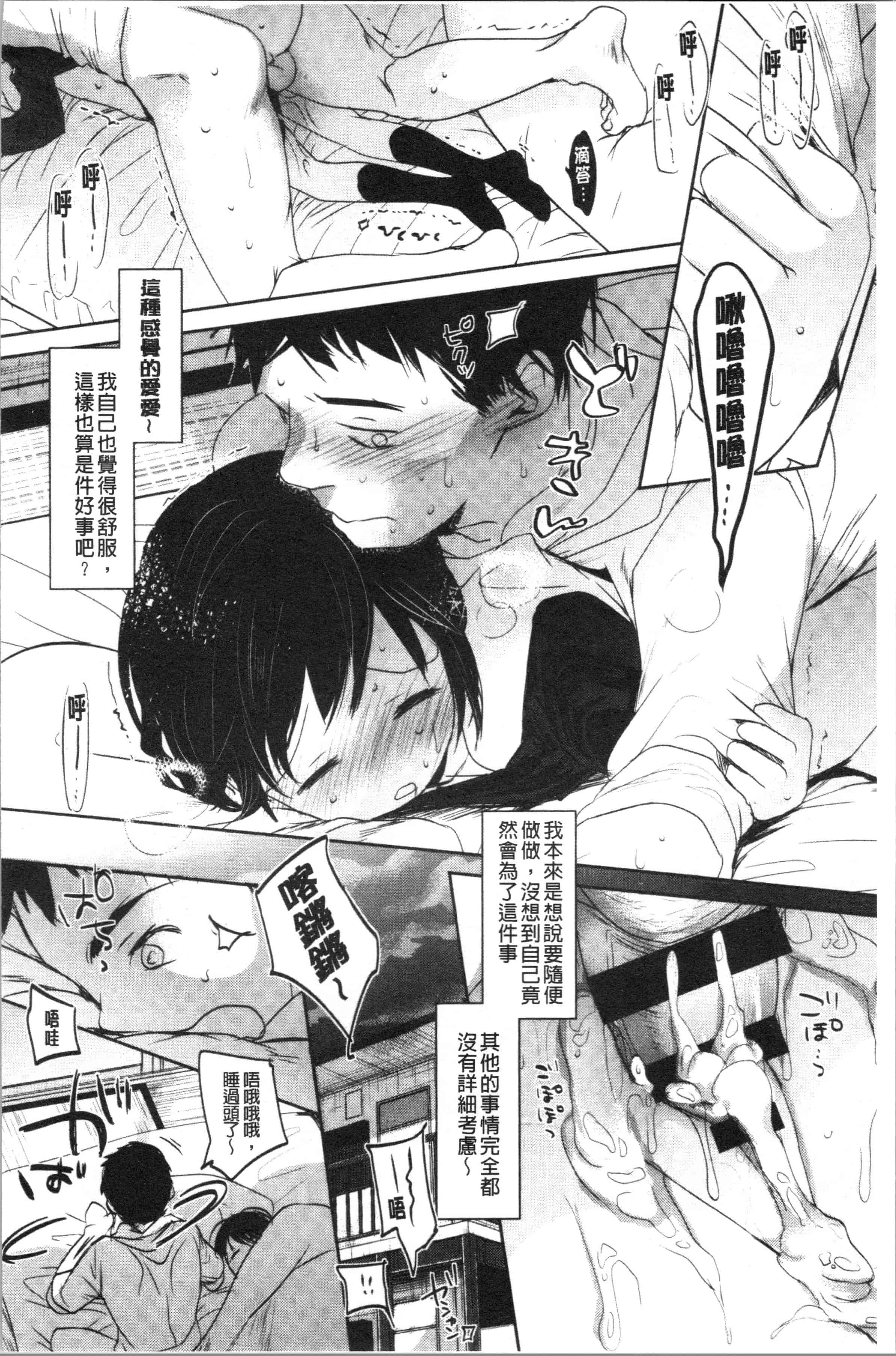 汉化版-[岡田コウ] 思春期のココロ_1_第6集