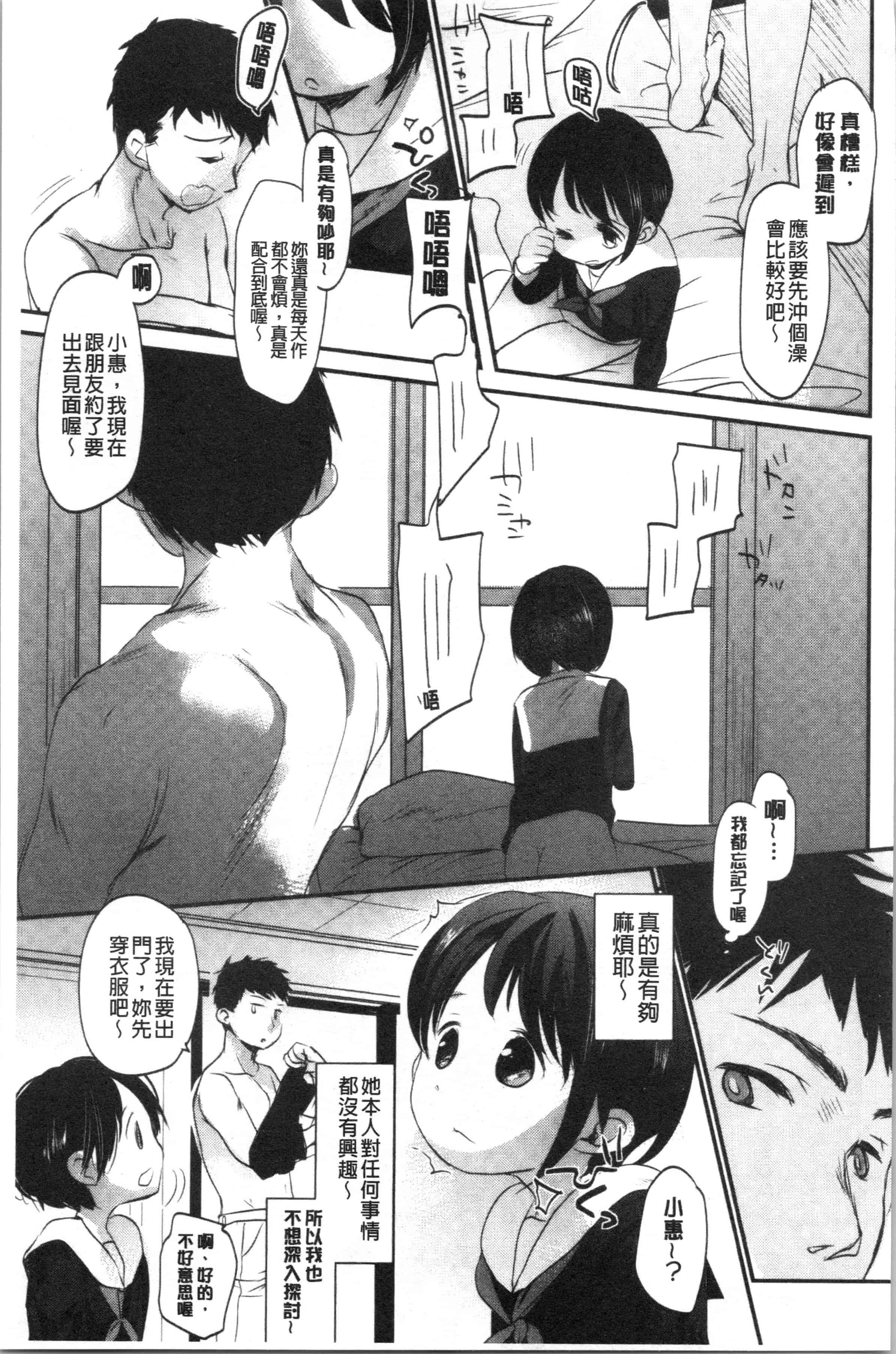 汉化版-[岡田コウ] 思春期のココロ_1_第6集