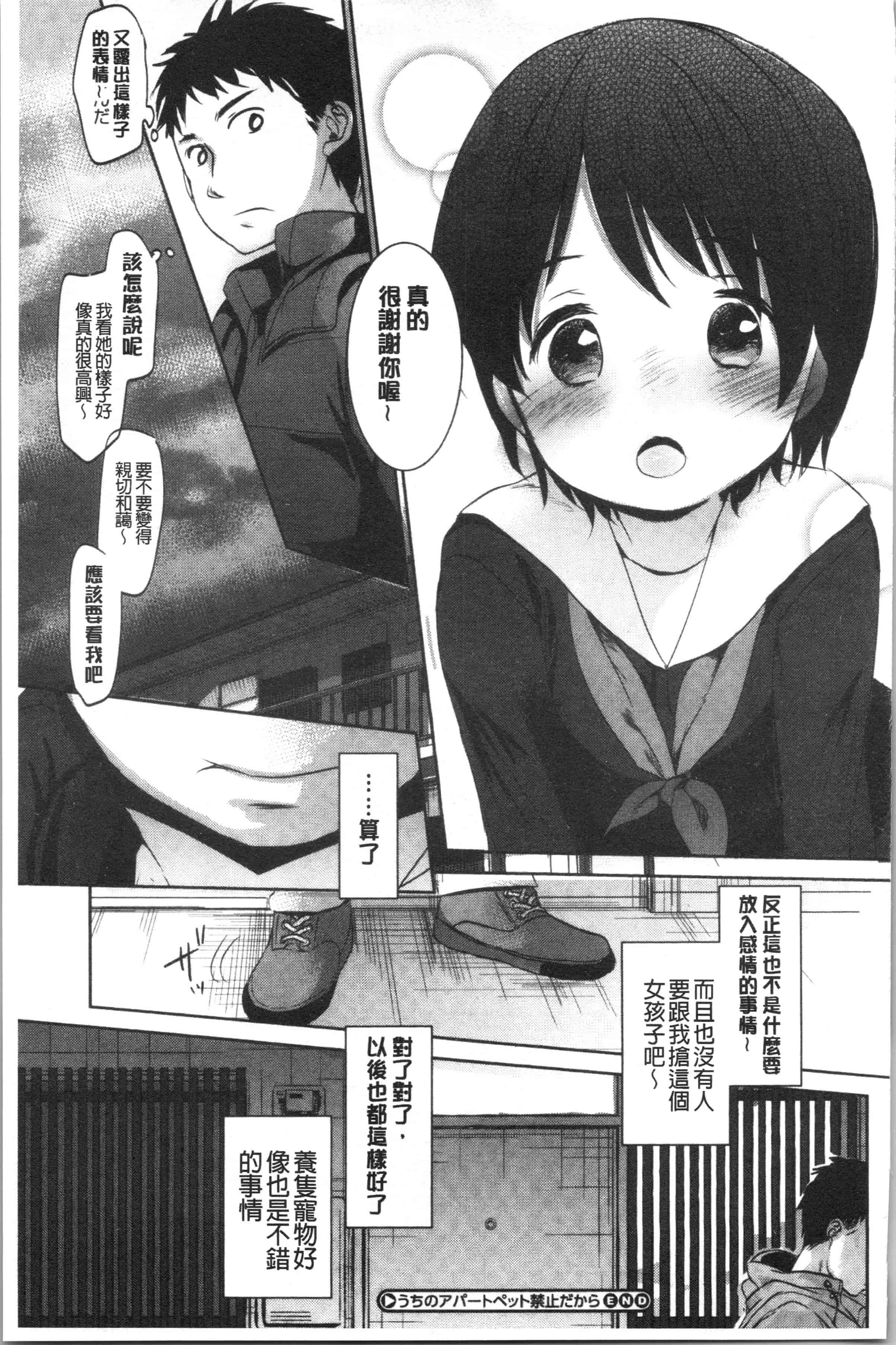 汉化版-[岡田コウ] 思春期のココロ_1_第6集
