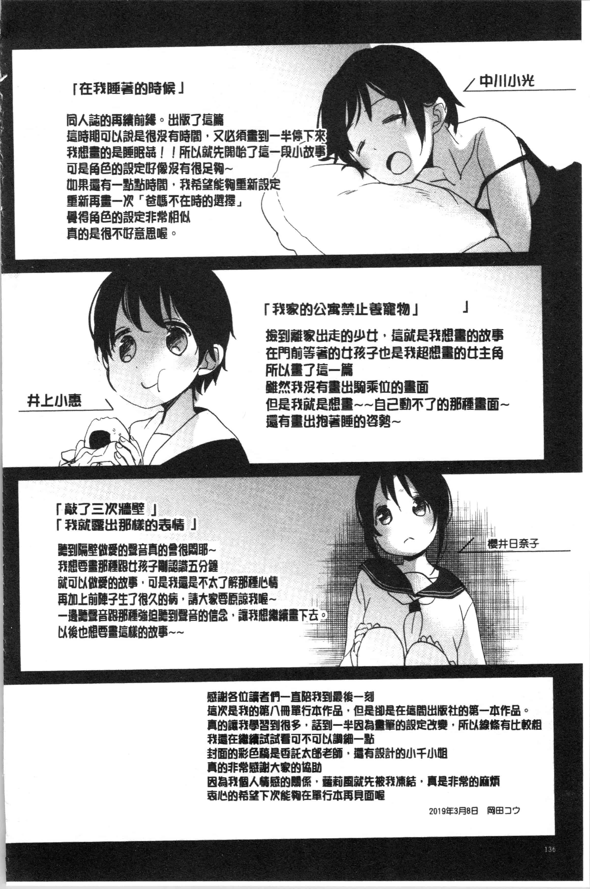 汉化版-[岡田コウ] 思春期のココロ_1_第6集