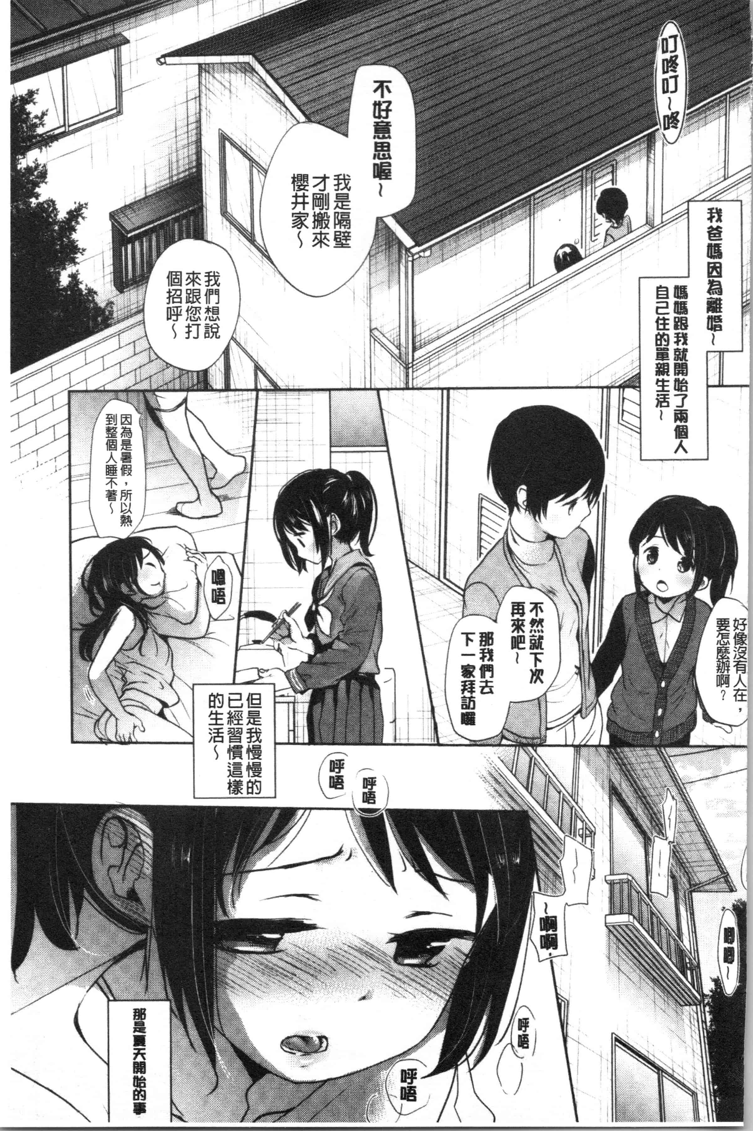 汉化版-[岡田コウ] 思春期のココロ_1_第6集
