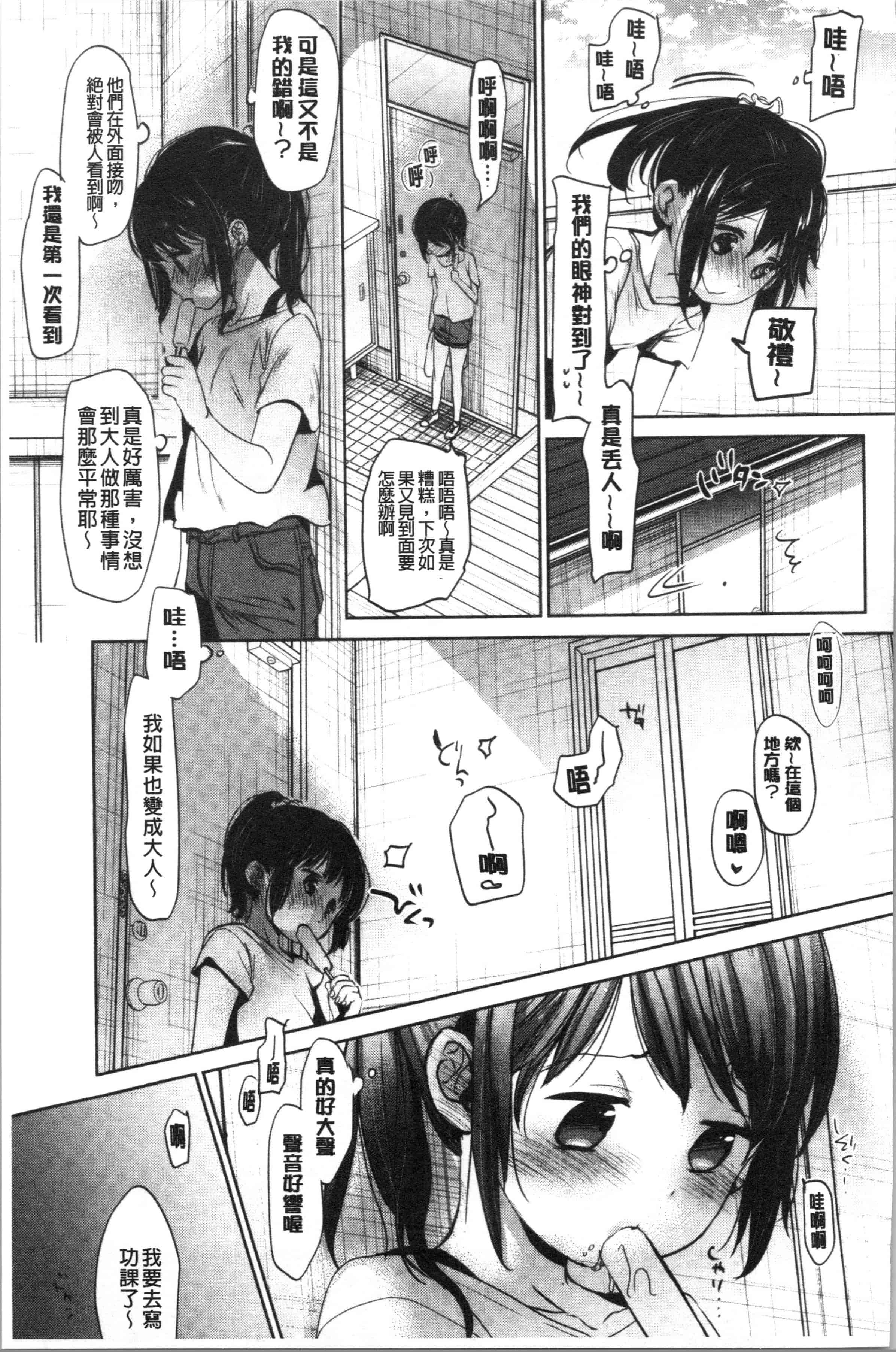 汉化版-[岡田コウ] 思春期のココロ_1_第6集