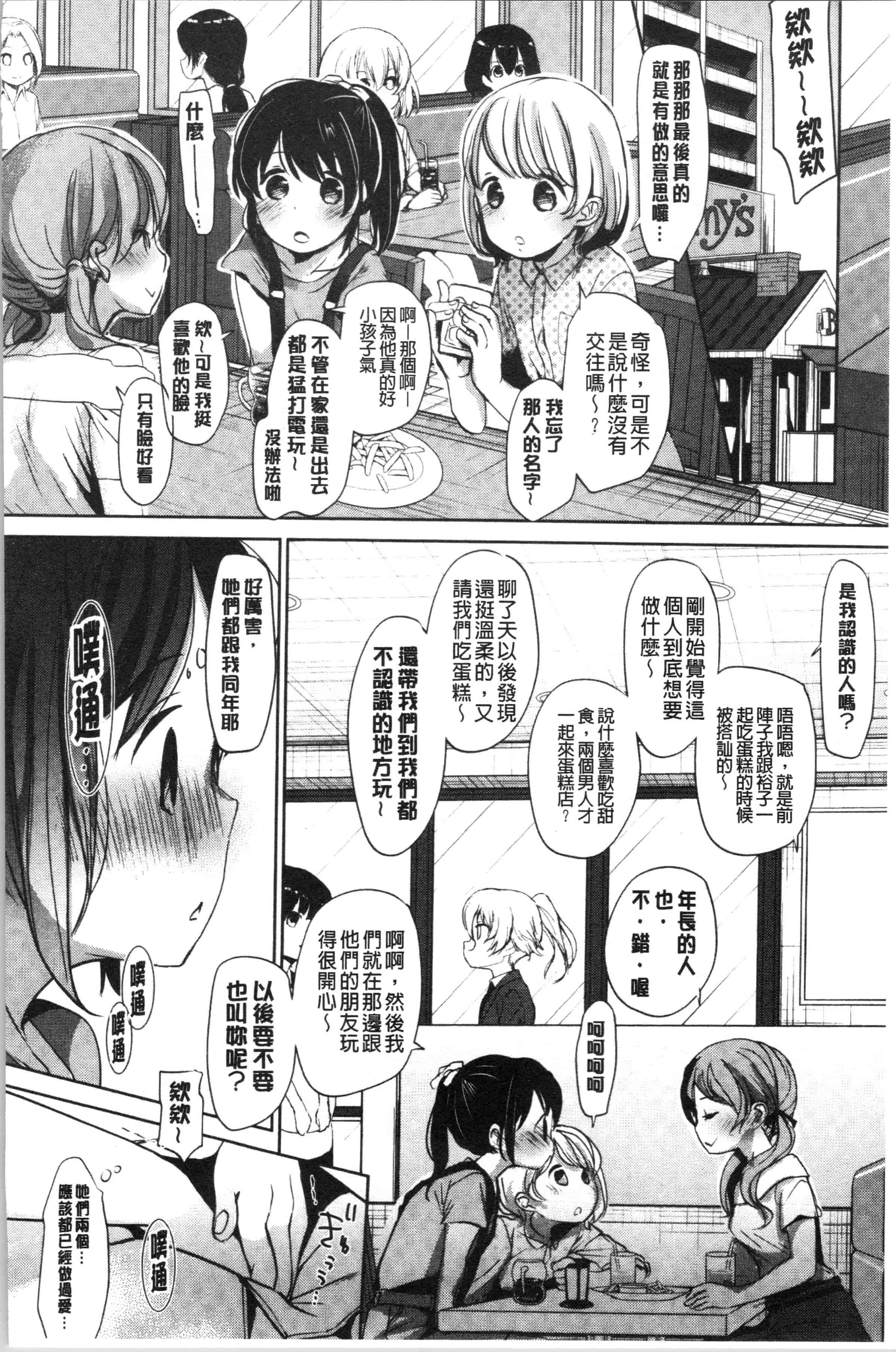 汉化版-[岡田コウ] 思春期のココロ_1_第6集
