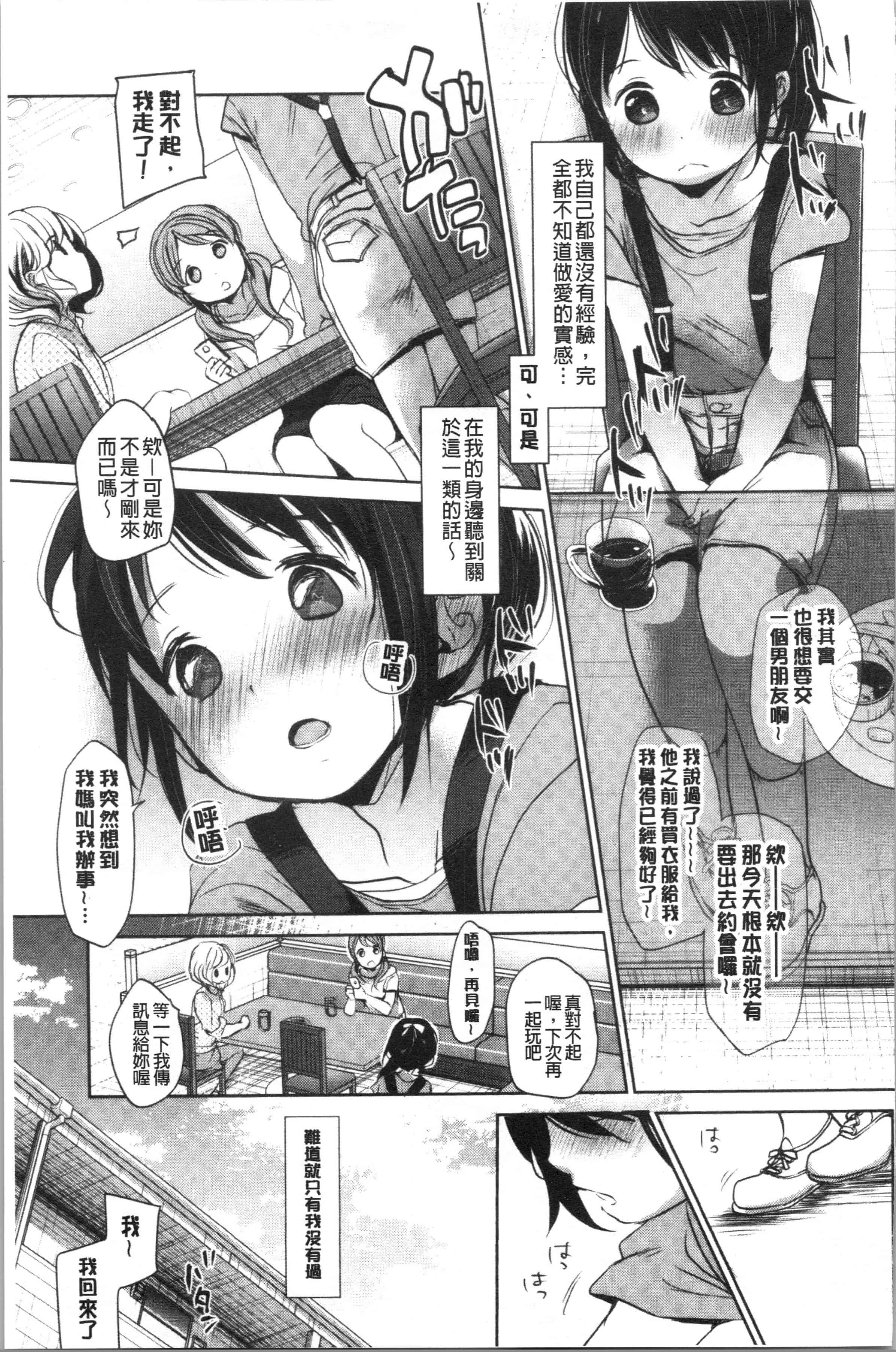 汉化版-[岡田コウ] 思春期のココロ_1_第6集