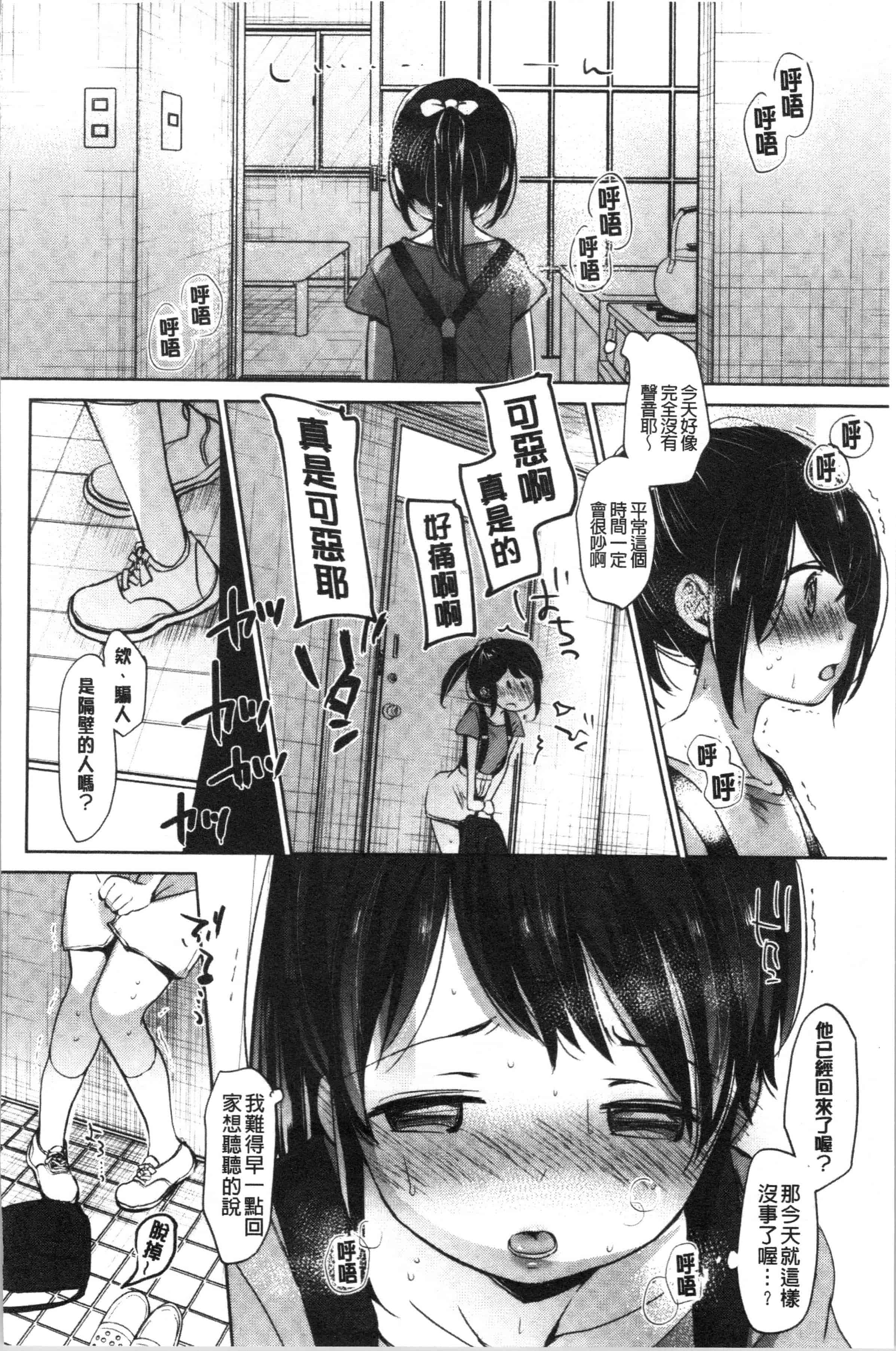 汉化版-[岡田コウ] 思春期のココロ_1_第6集
