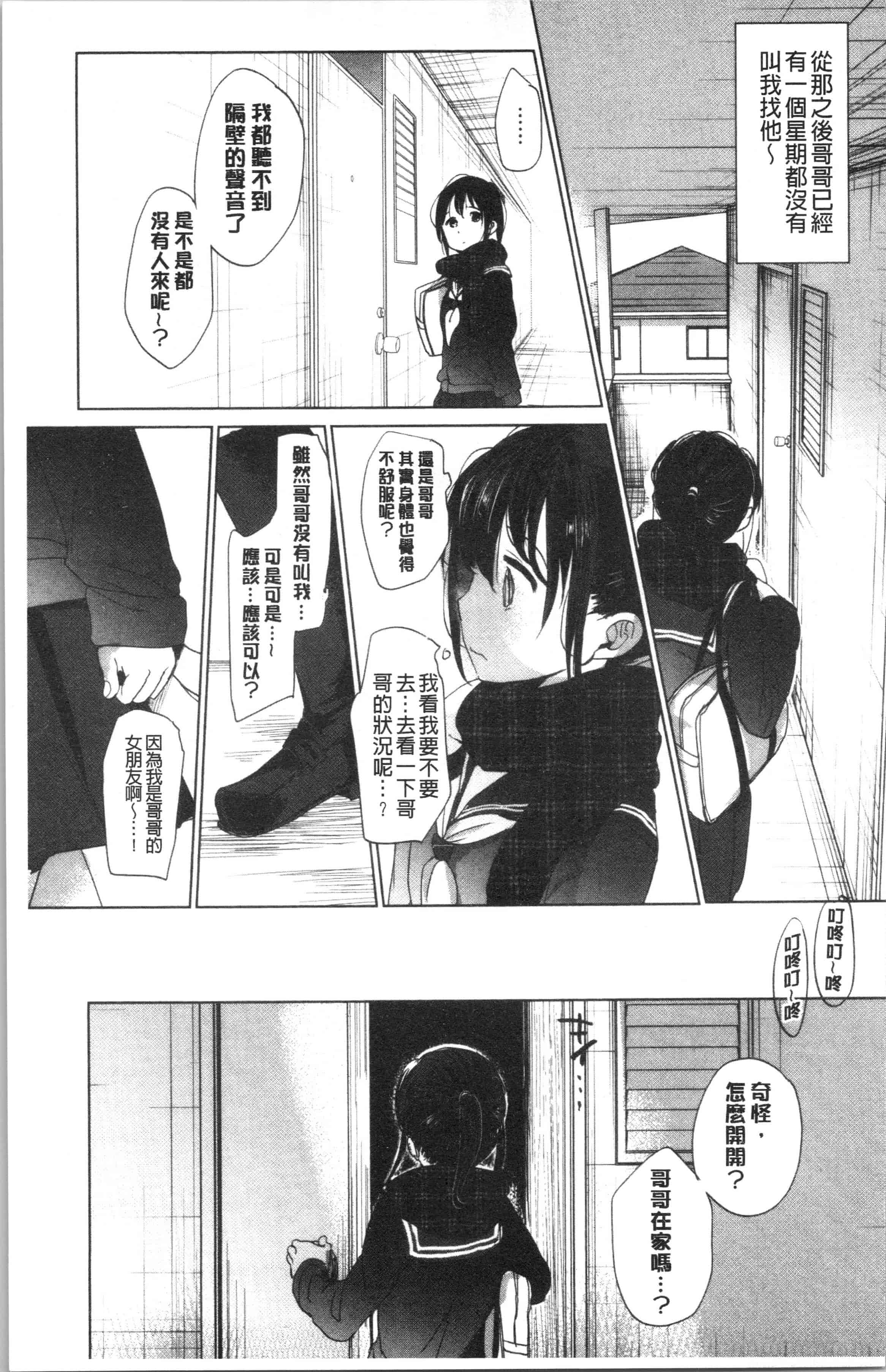 汉化版-[岡田コウ] 思春期のココロ_1_第10集