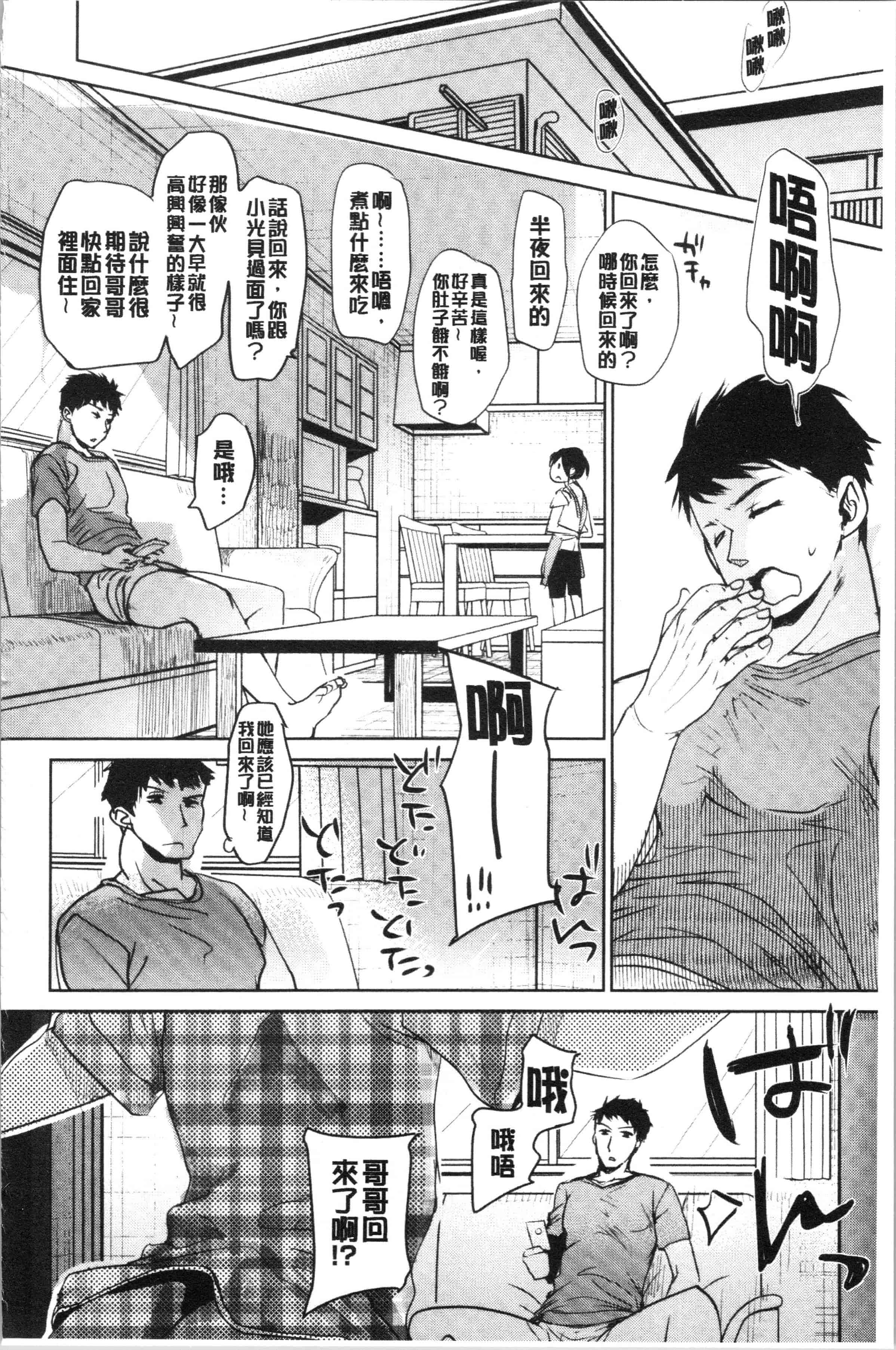 汉化版-[岡田コウ] 思春期のココロ_1_第4集