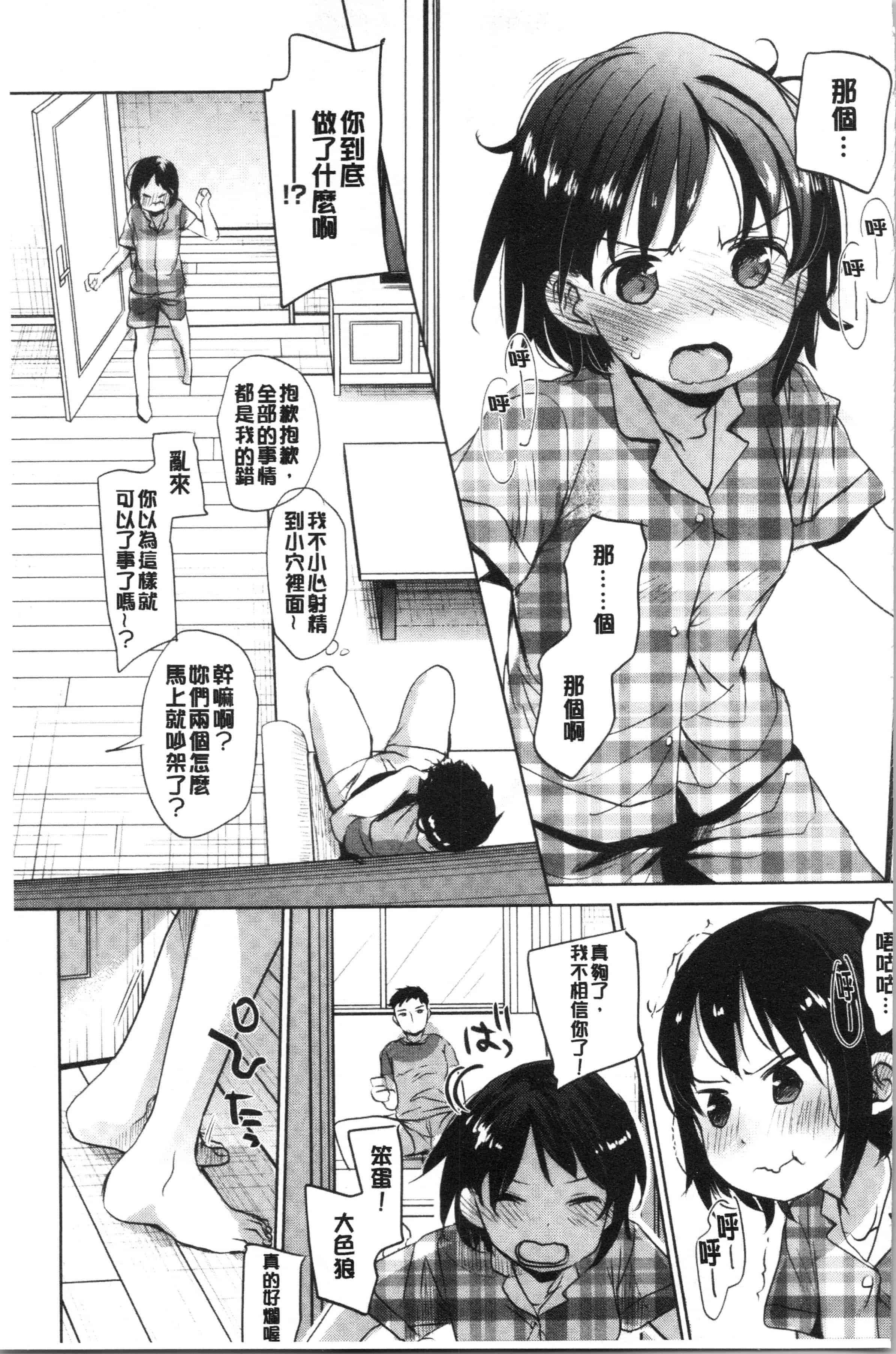 汉化版-[岡田コウ] 思春期のココロ_1_第4集