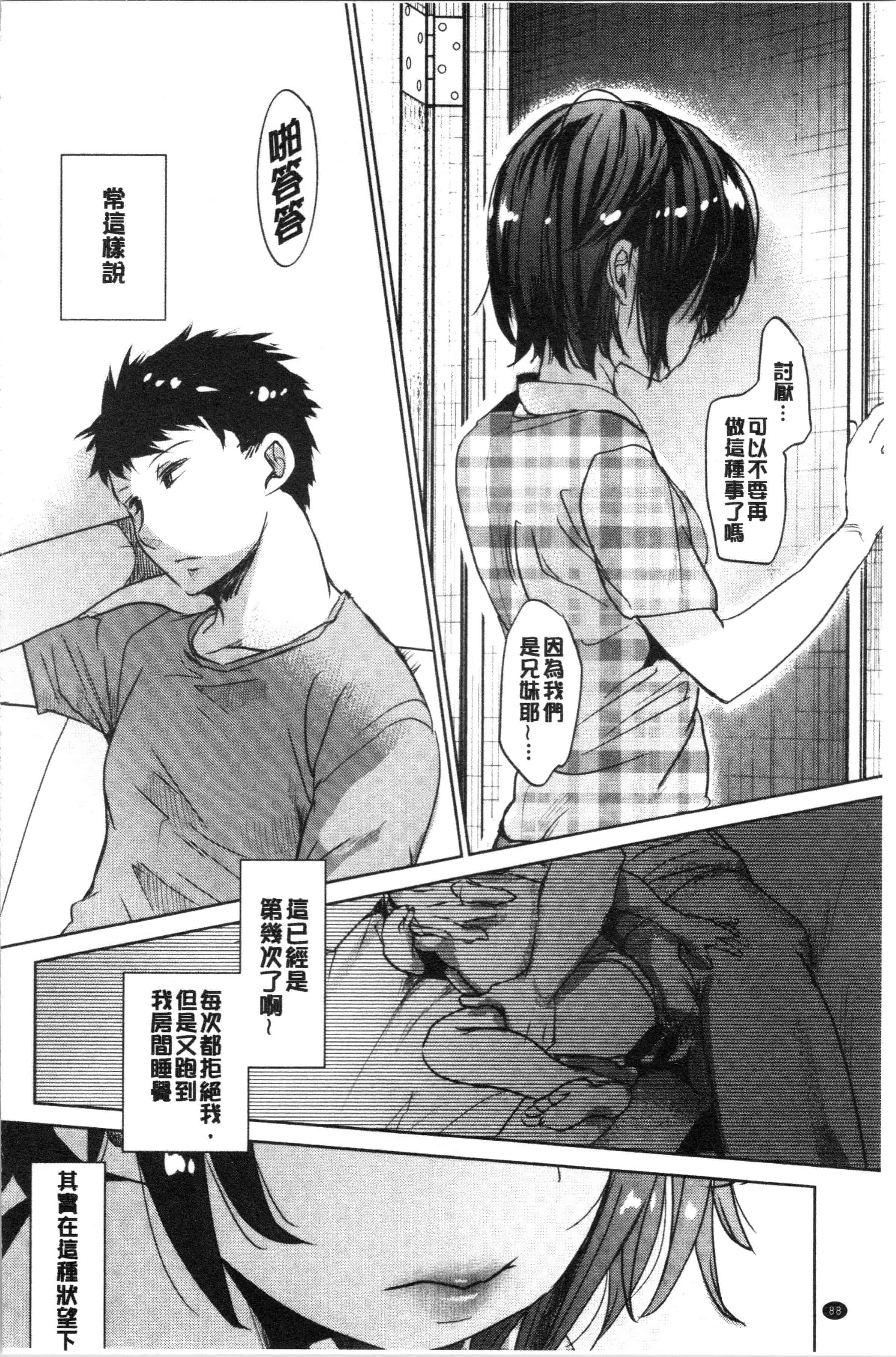 汉化版-[岡田コウ] 思春期のココロ_1_第4集