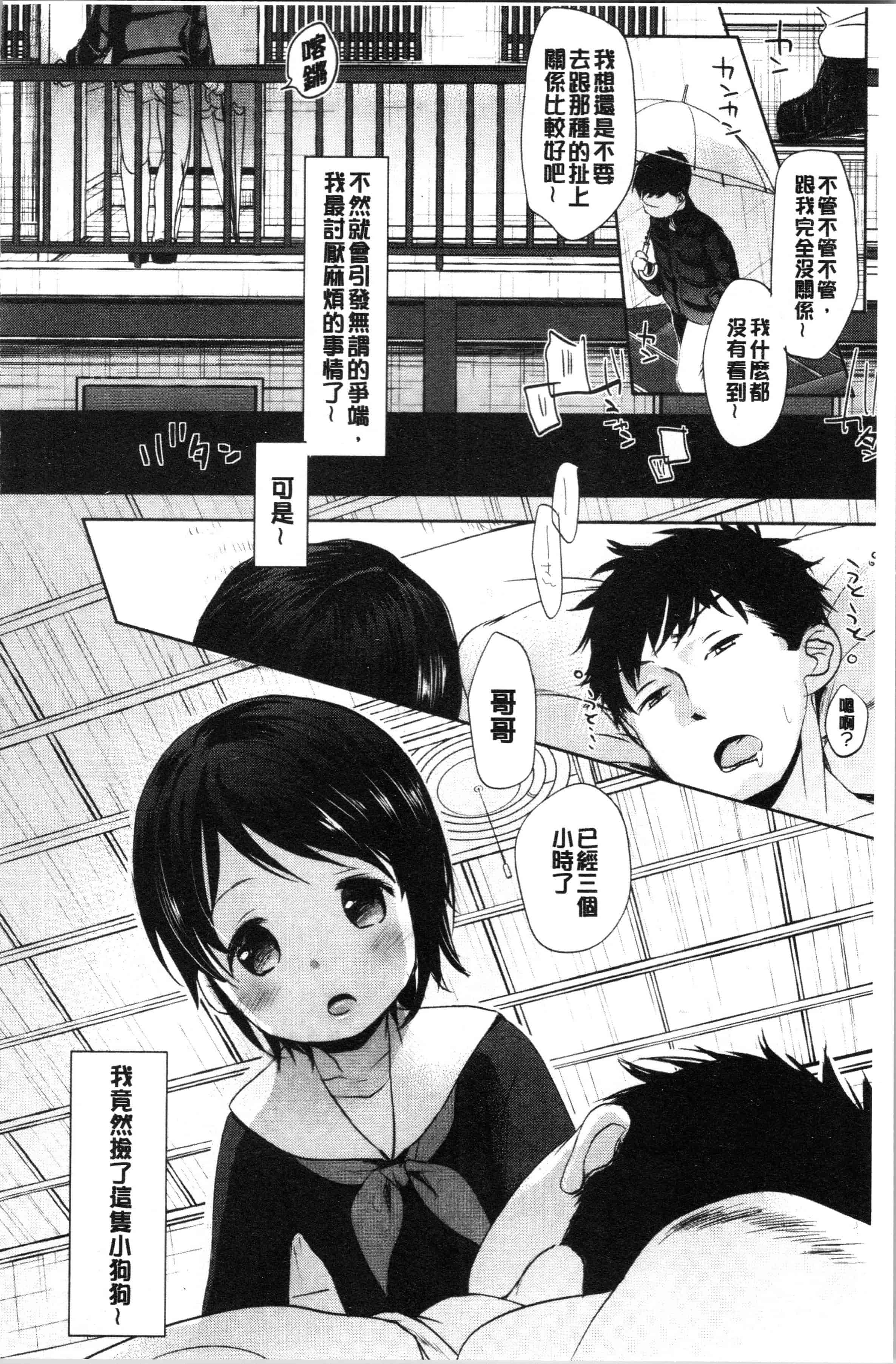 汉化版-[岡田コウ] 思春期のココロ_1_第4集