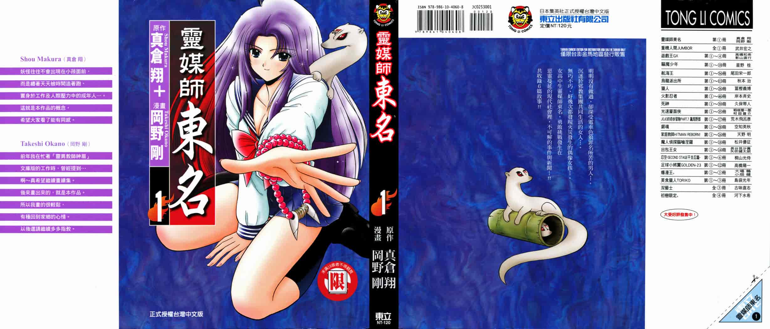 汉化版-[岡野剛] 霊媒師いずな 01_第1集