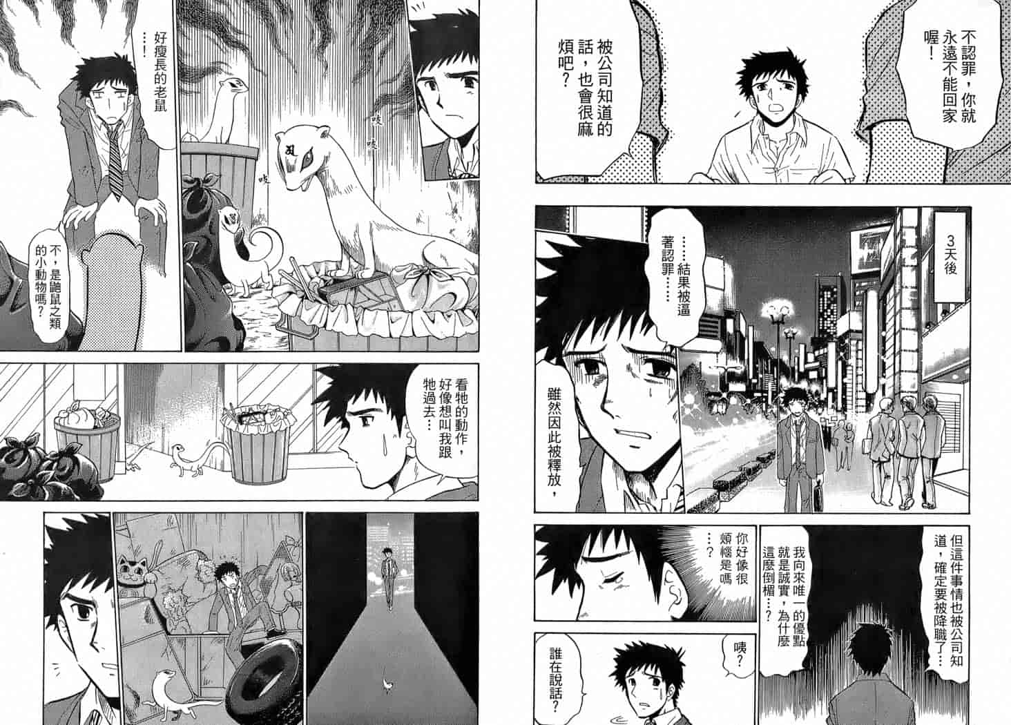 汉化版-[岡野剛] 霊媒師いずな 01_第1集