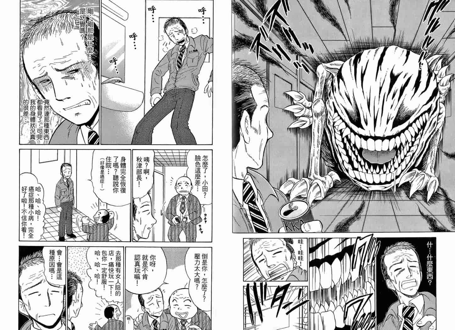 汉化版-[岡野剛] 霊媒師いずな 01_第4集